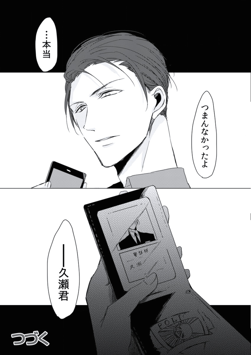 BOYS FAN vol.01 - Page 89
