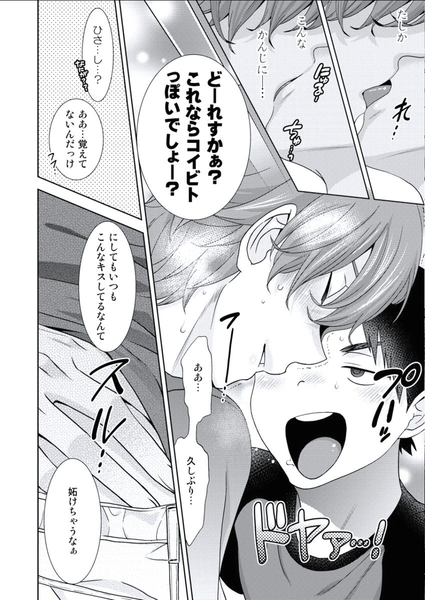 BOYS FAN vol.01 - Page 9