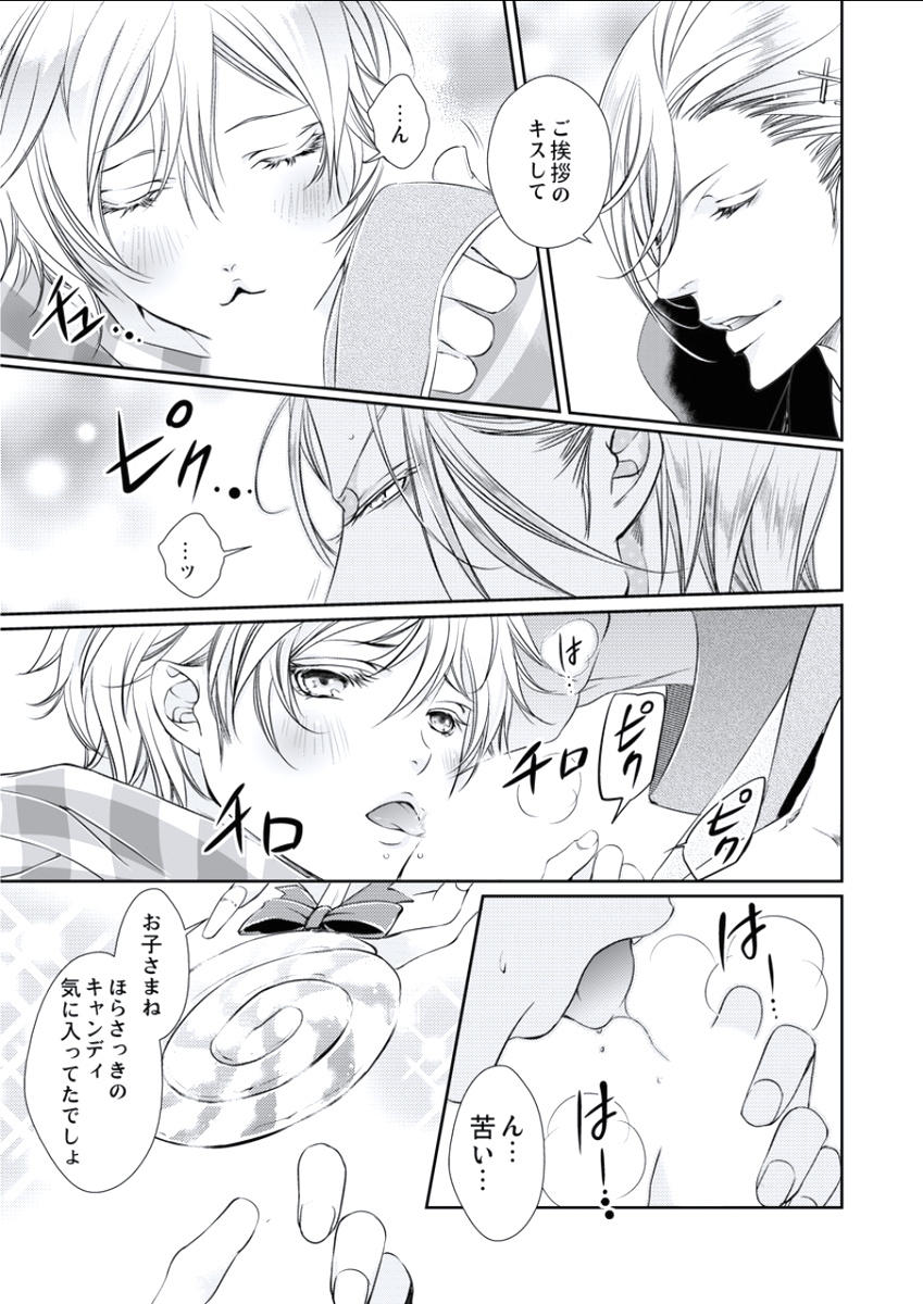 BOYS FAN vol.01 - Page 97