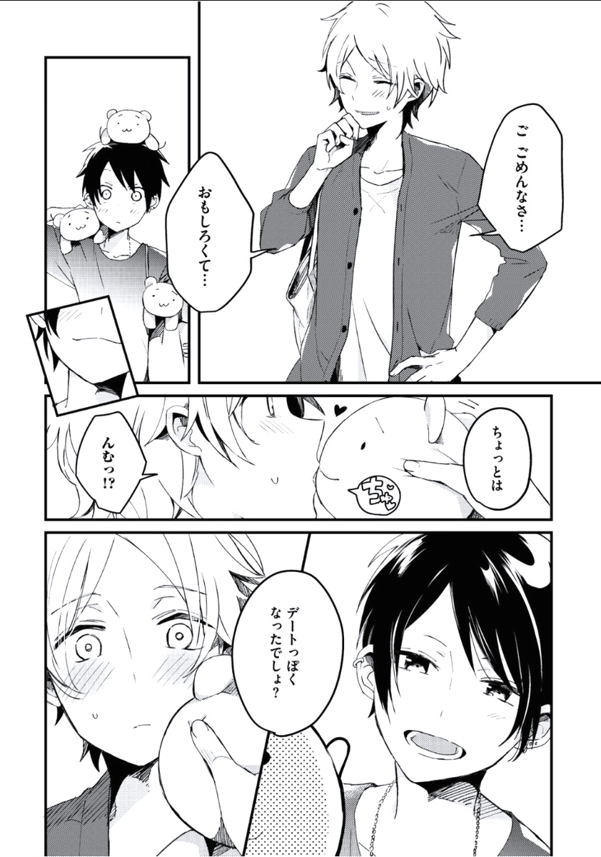 Boku to Issho ni - Page 14