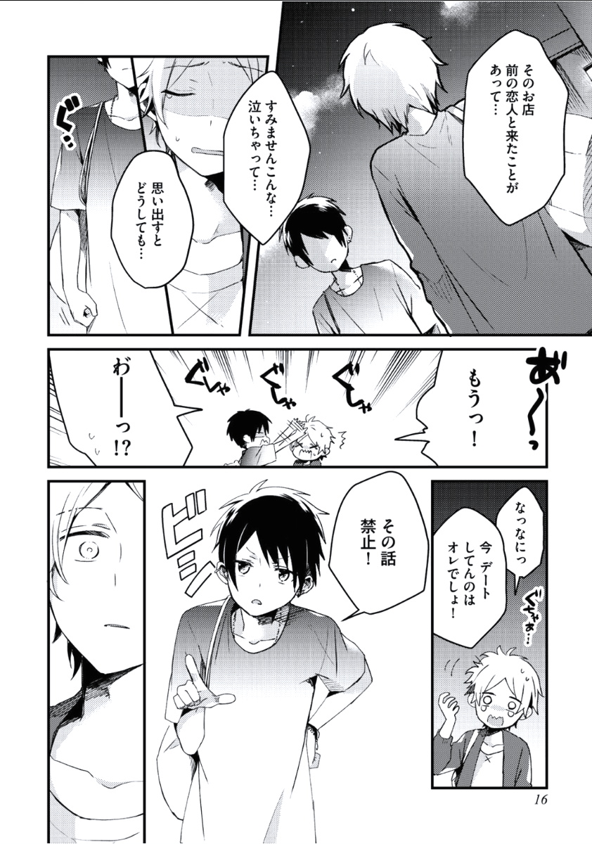 Boku to Issho ni - Page 17