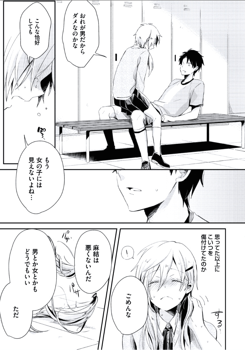 Boku to Issho ni - Page 196