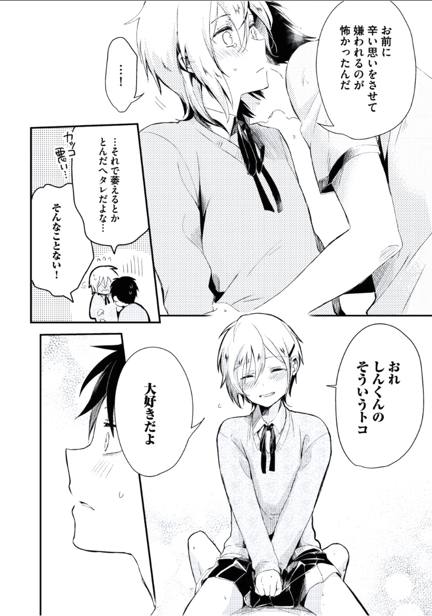 Boku to Issho ni - Page 197