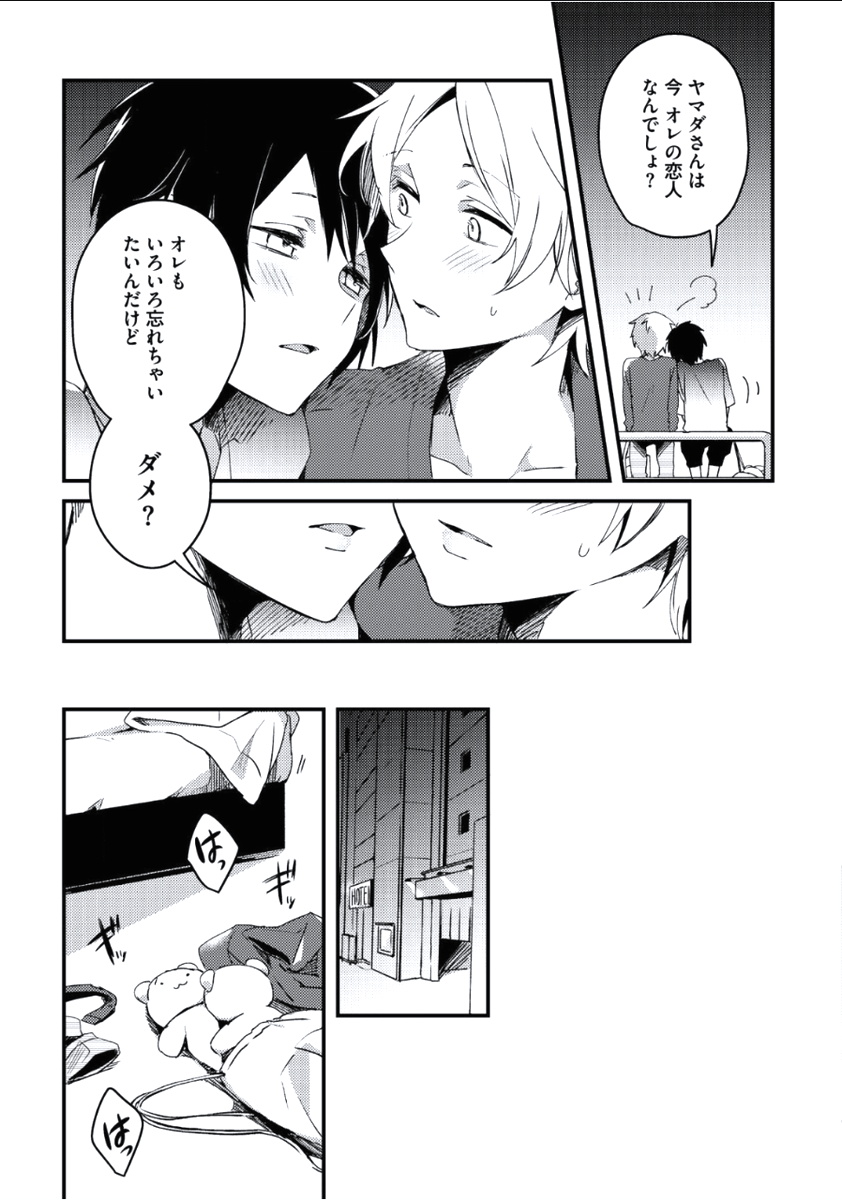 Boku to Issho ni - Page 20