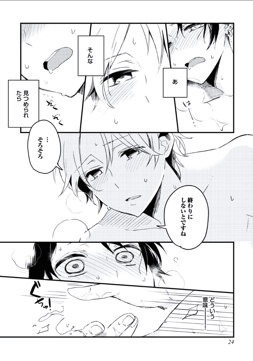 Boku to Issho ni - Page 25