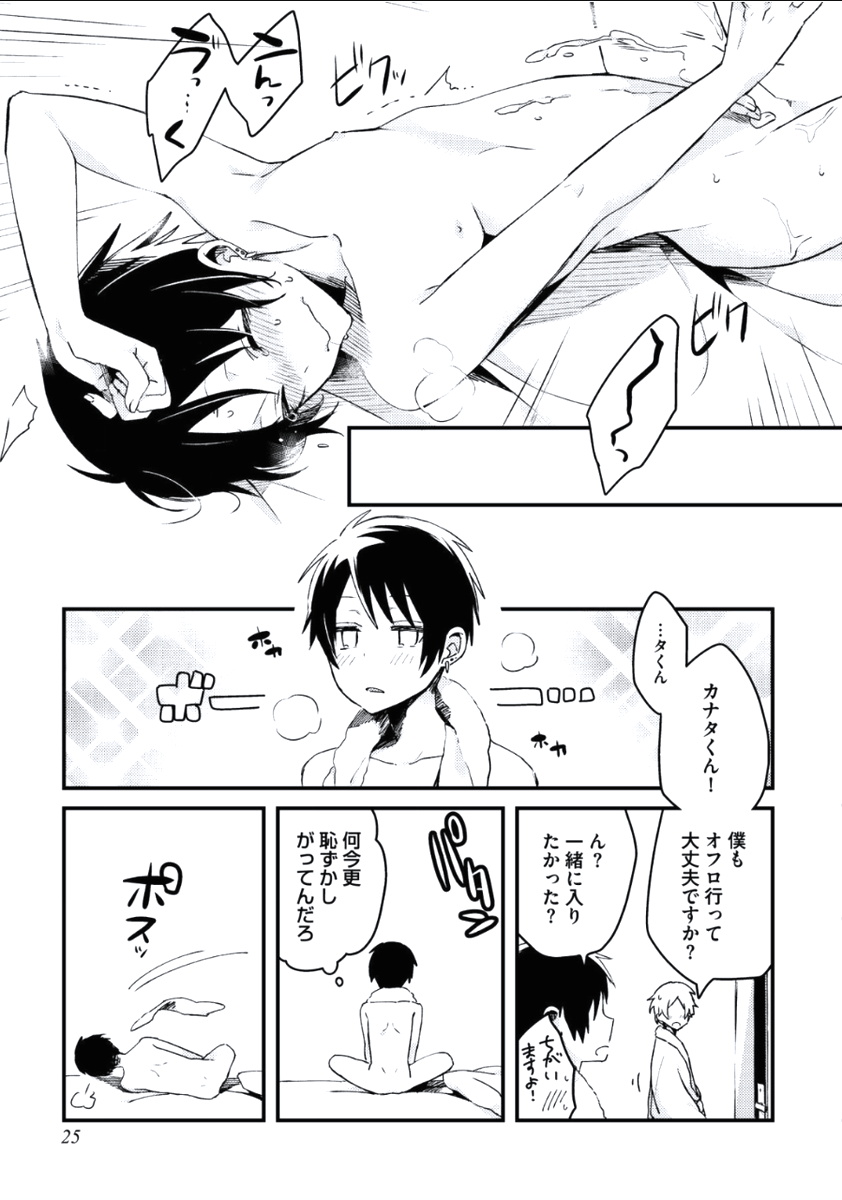 Boku to Issho ni - Page 26