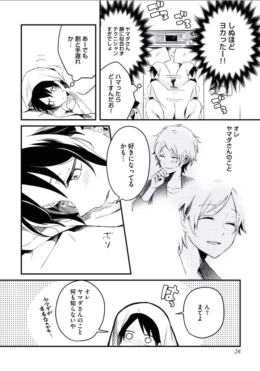 Boku to Issho ni - Page 27