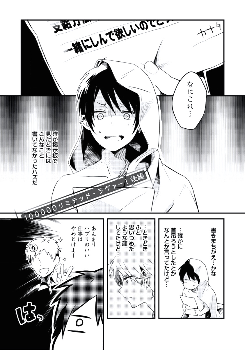 Boku to Issho ni - Page 30