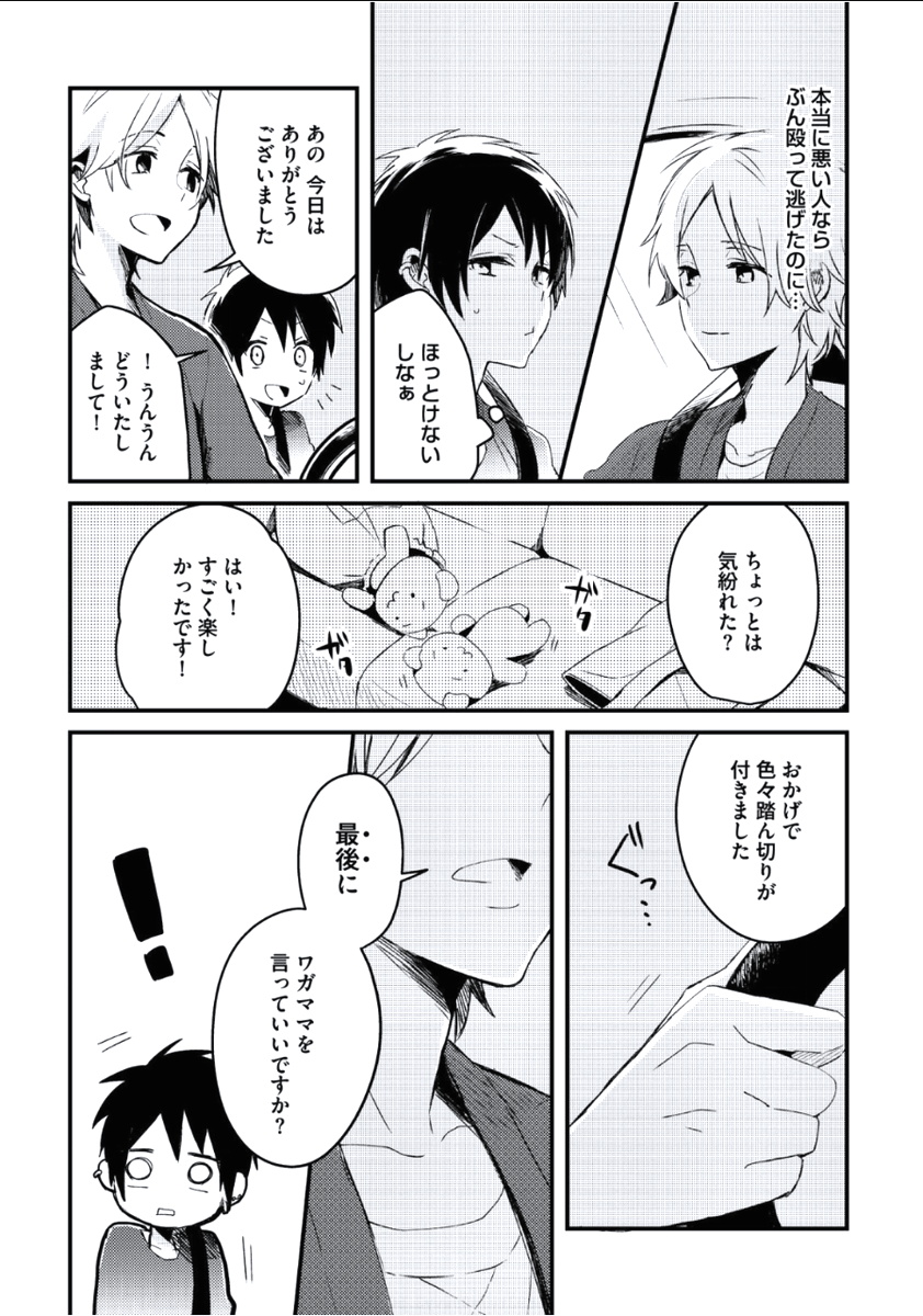 Boku to Issho ni - Page 34