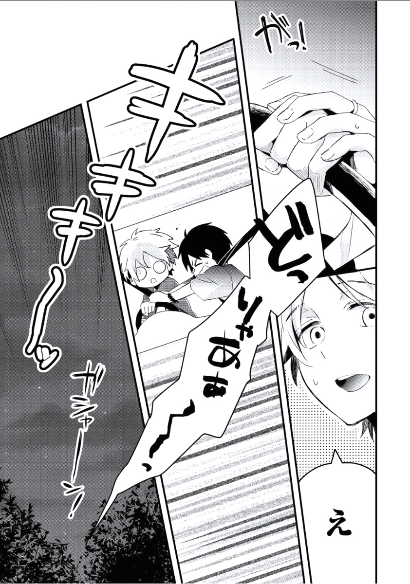 Boku to Issho ni - Page 36