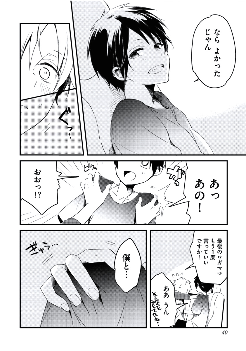 Boku to Issho ni - Page 41