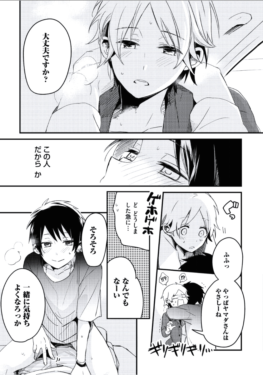 Boku to Issho ni - Page 48