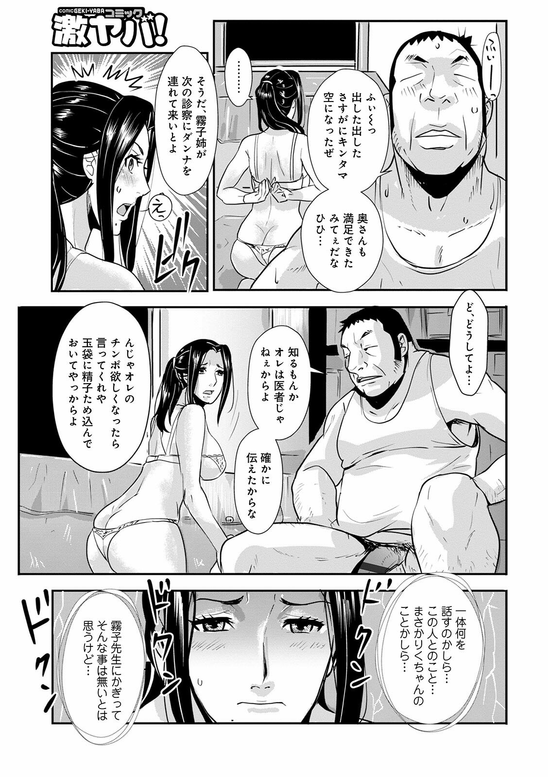 WEB Ban COMIC Gekiyaba! Vol. 146 - Page 121