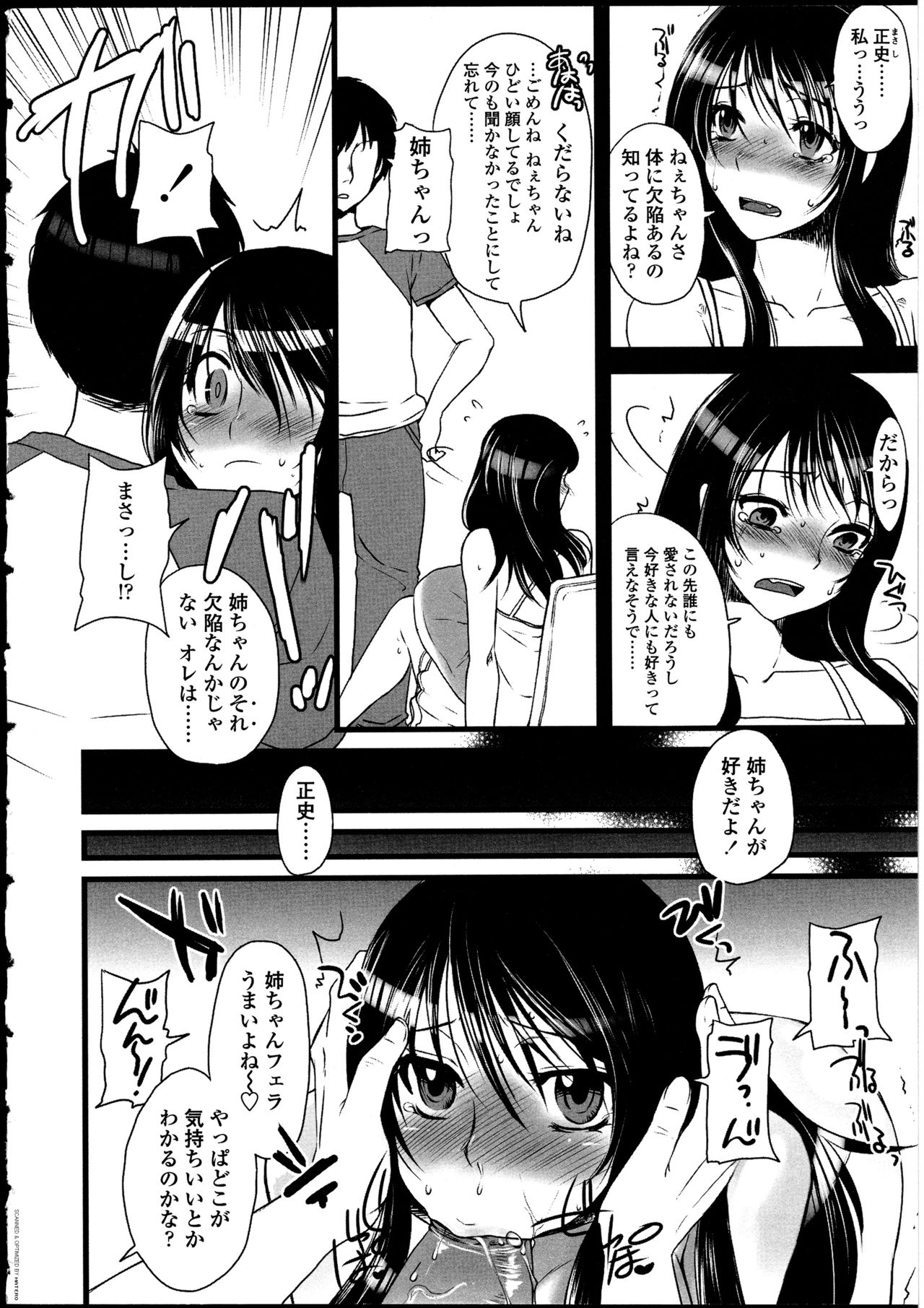 Futanarikko no Sekai - Page 121