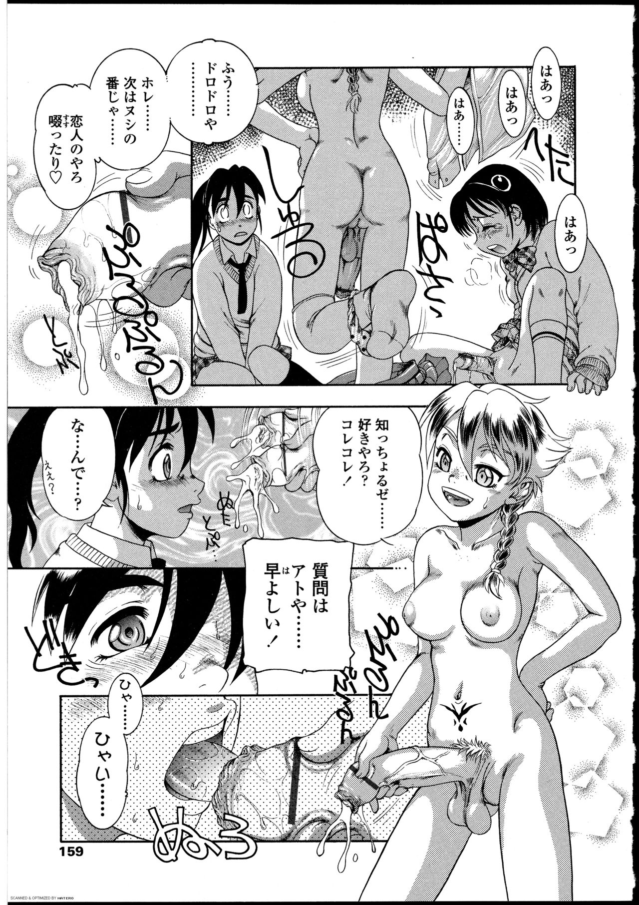 Futanarikko no Sekai - Page 156