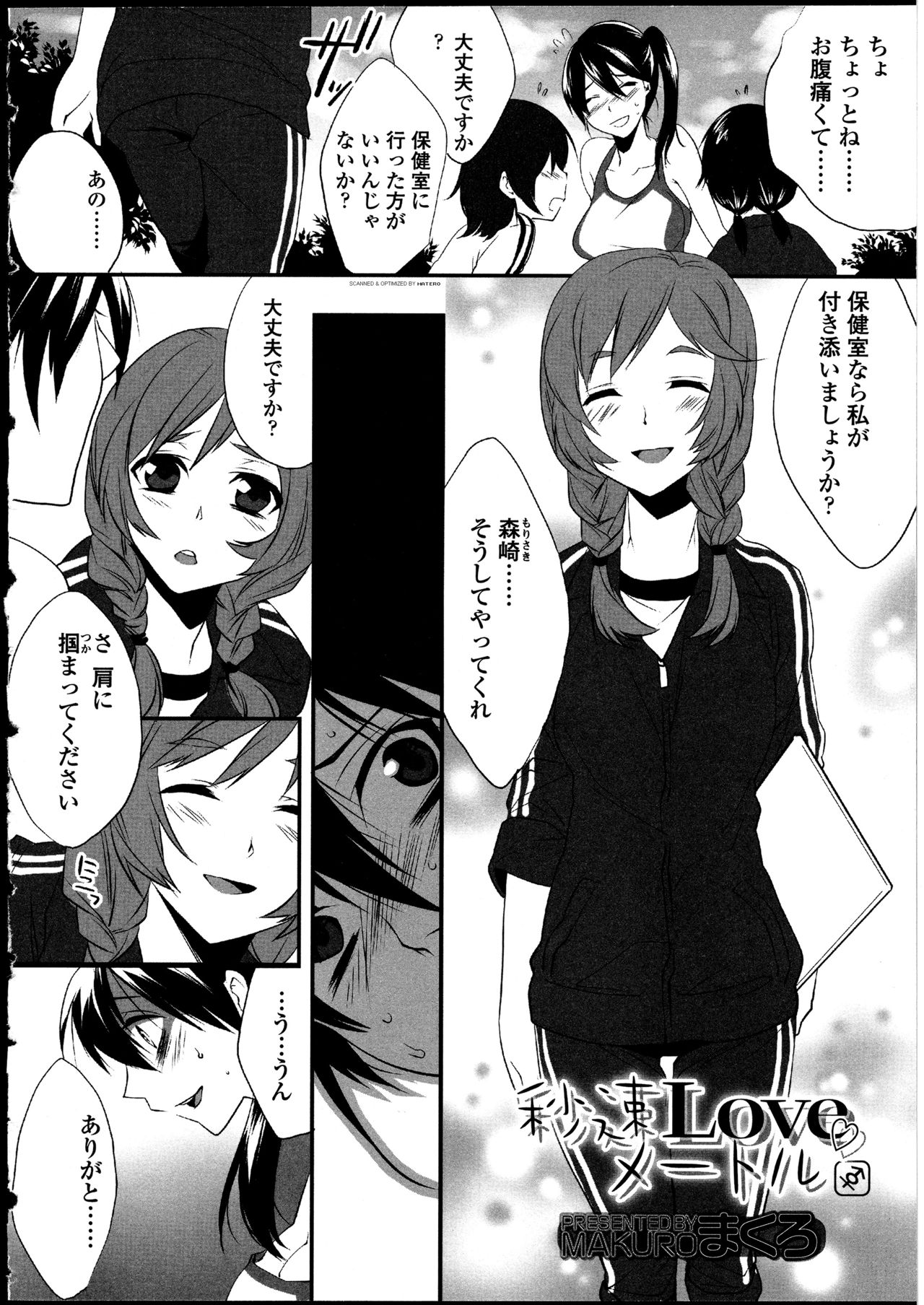 Futanarikko no Sekai - Page 41