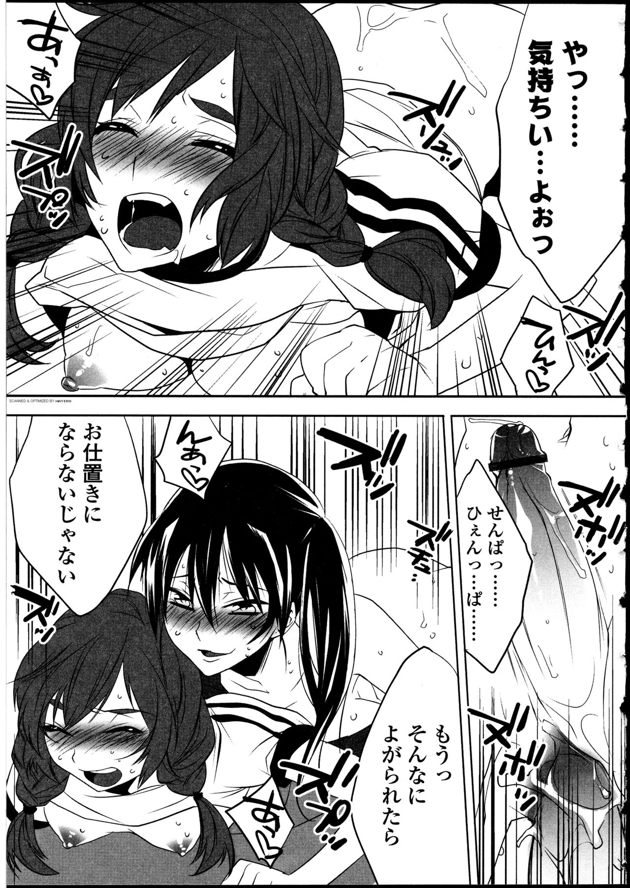 Futanarikko no Sekai - Page 52
