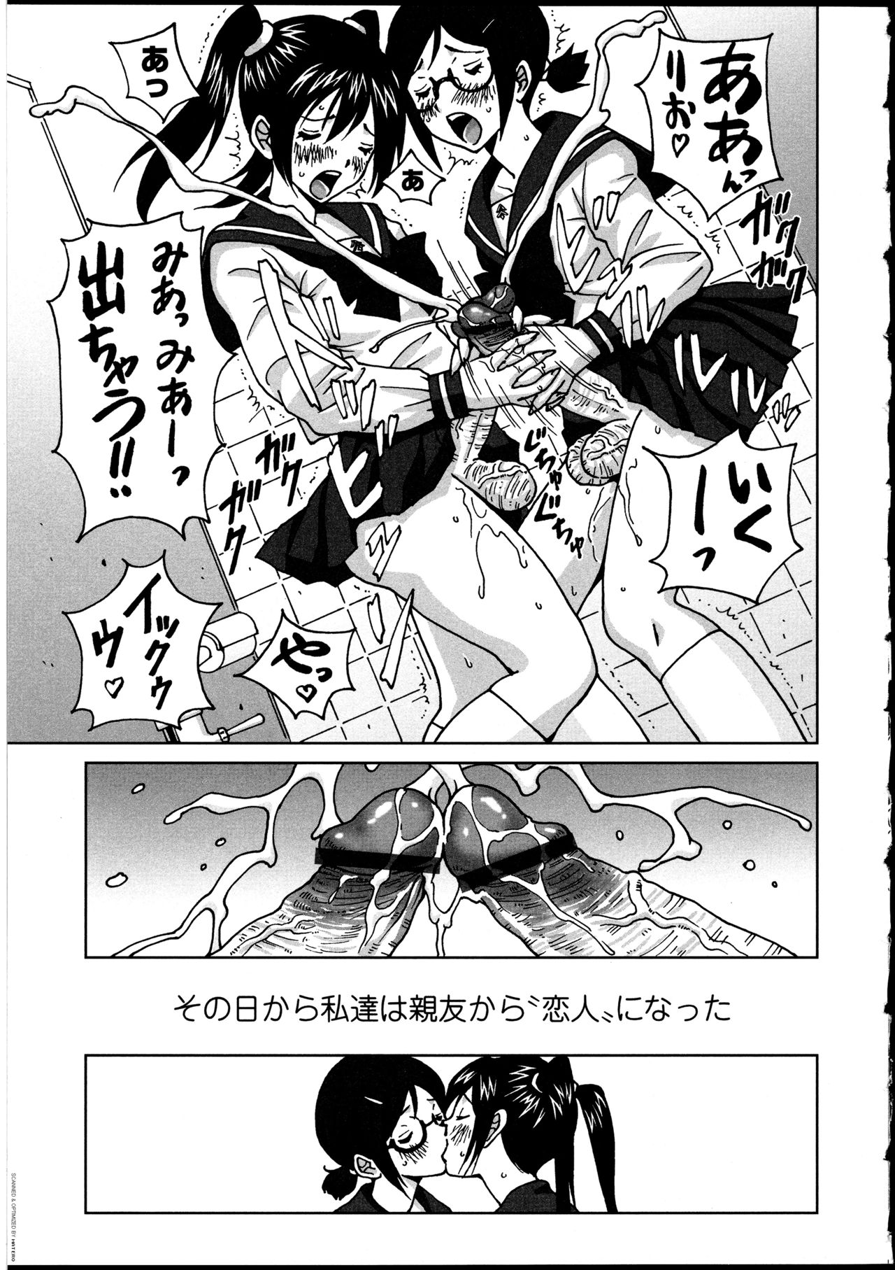 Futanarikko no Sekai - Page 66