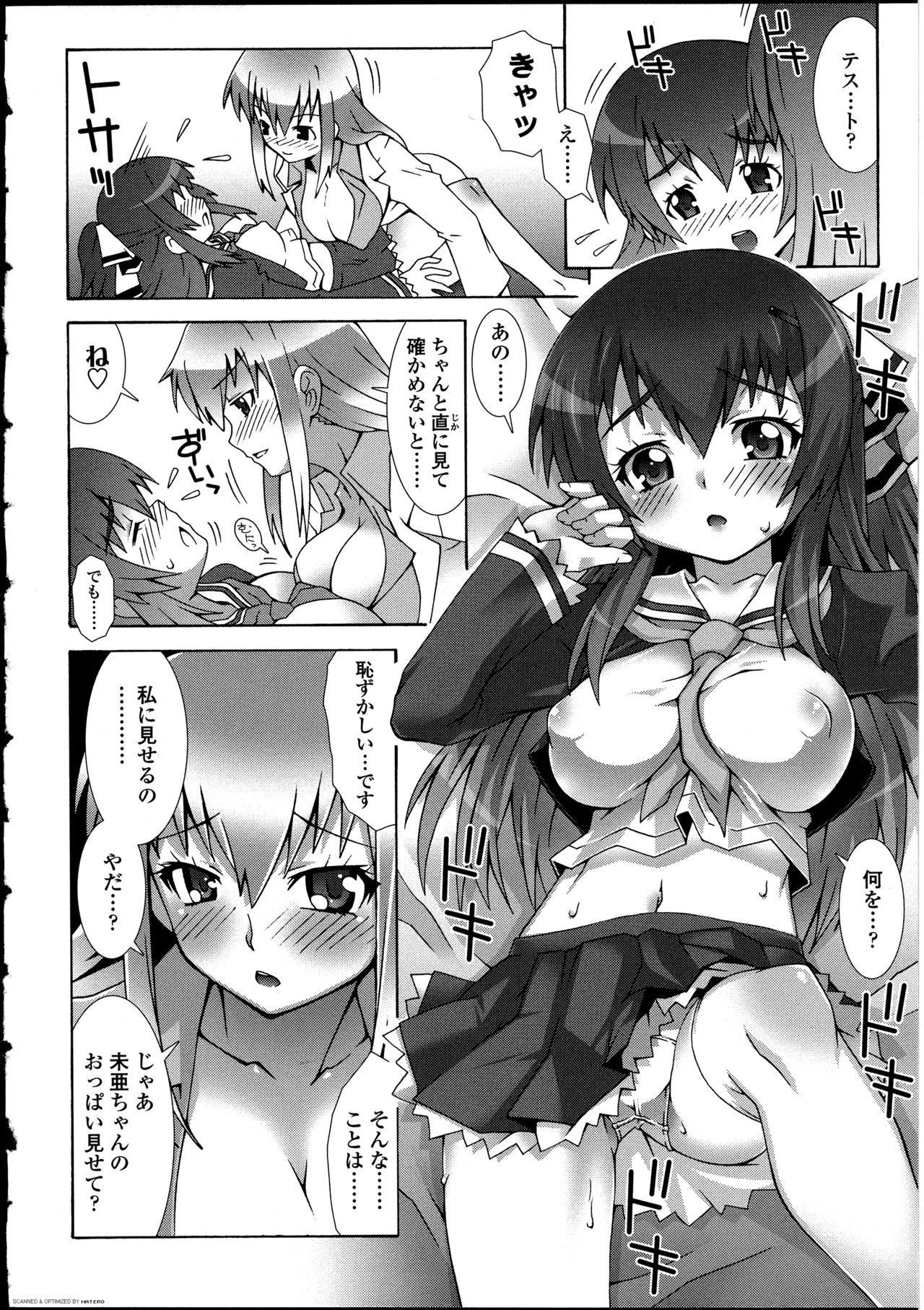 Futanarikko no Sekai - Page 9