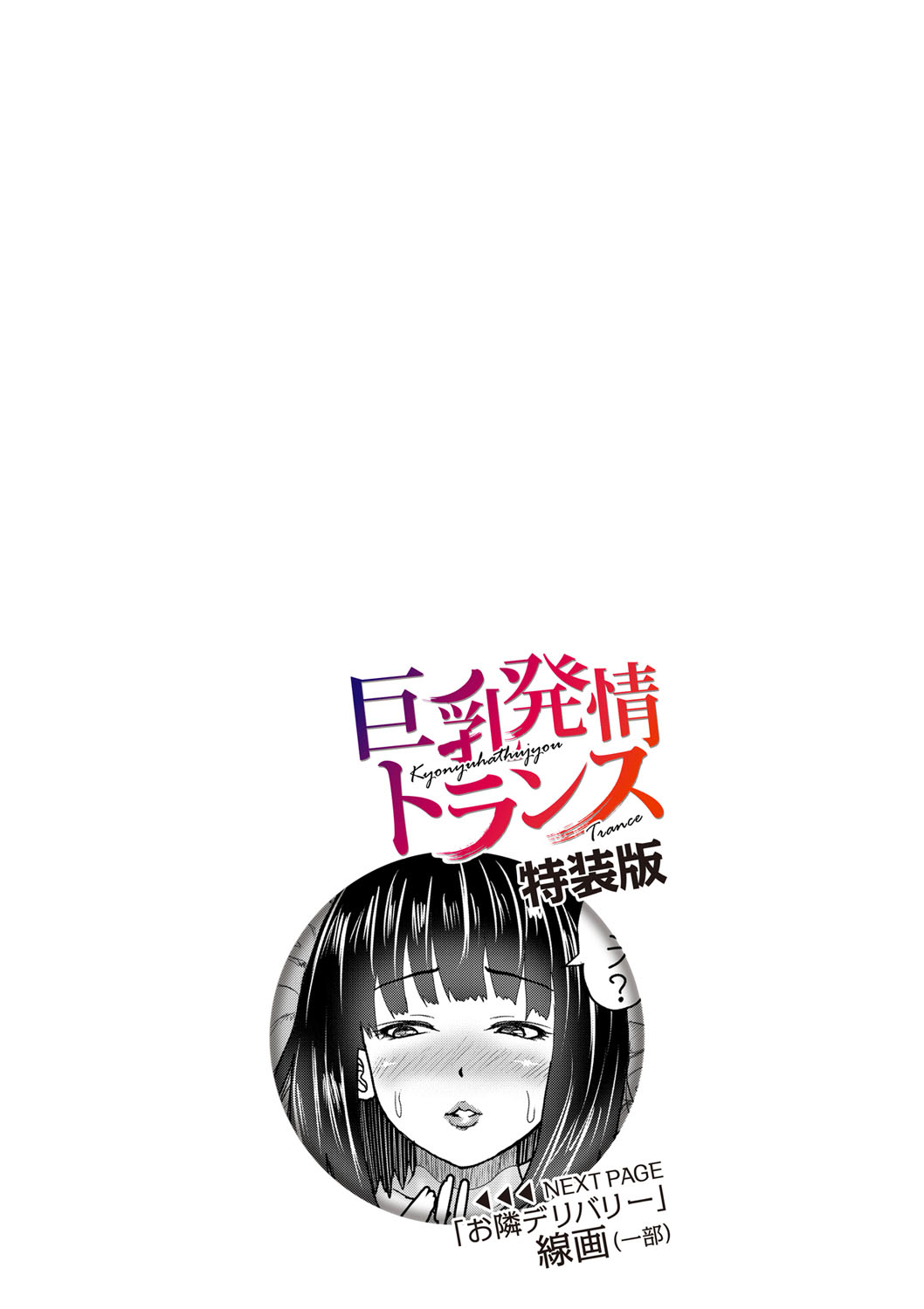 Kyonyu Hatsujo Toransu - Page 231