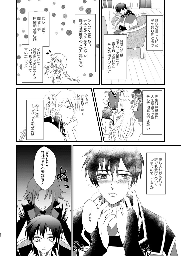 Nandomeka no Shoujiki - Page 17