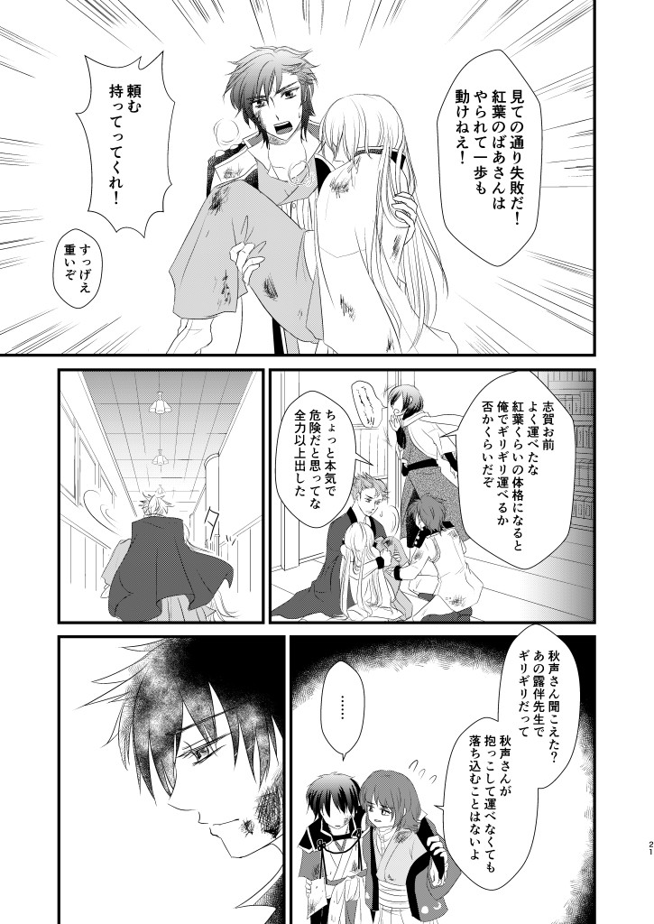 Nandomeka no Shoujiki - Page 20