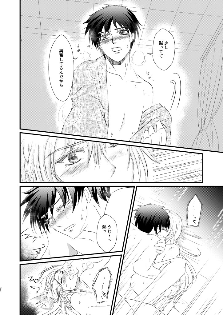 Nandomeka no Shoujiki - Page 31