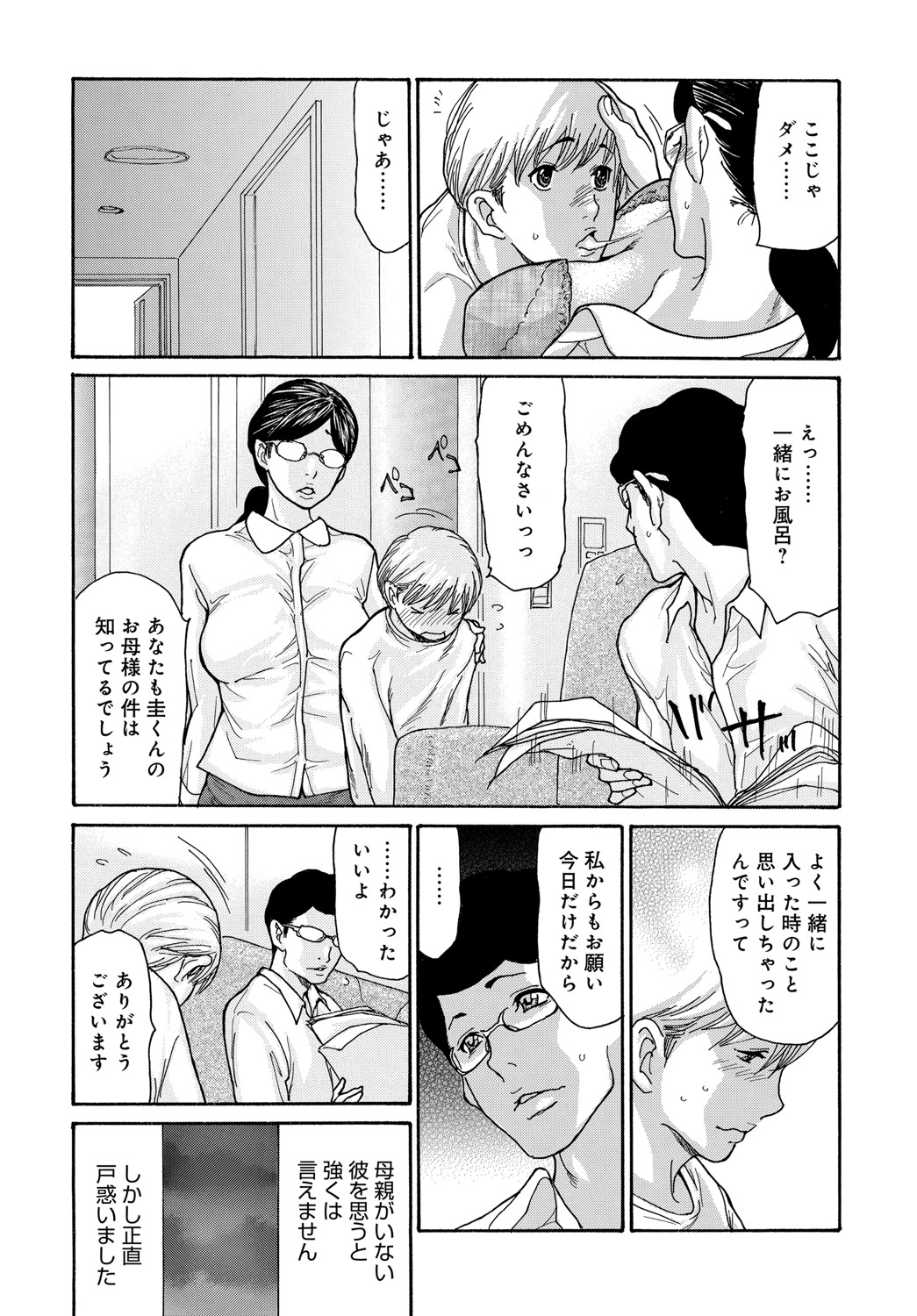 COMIC Magnum X Vol. 34 - Page 11