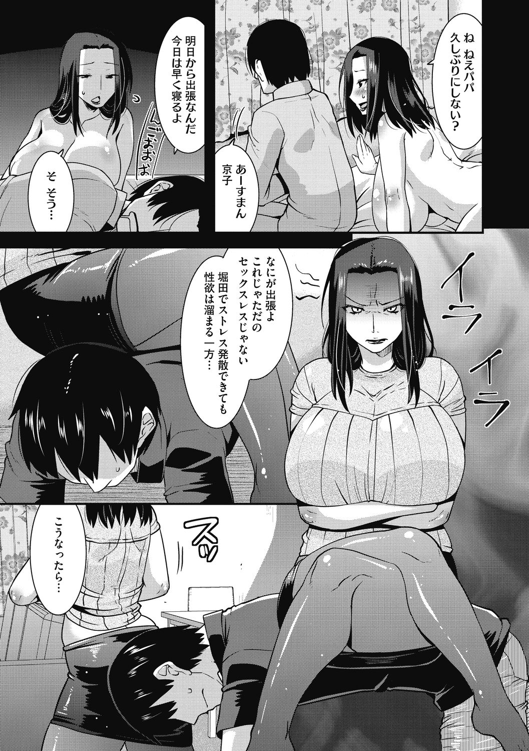 Chijo Rare Tsuma - Page 21