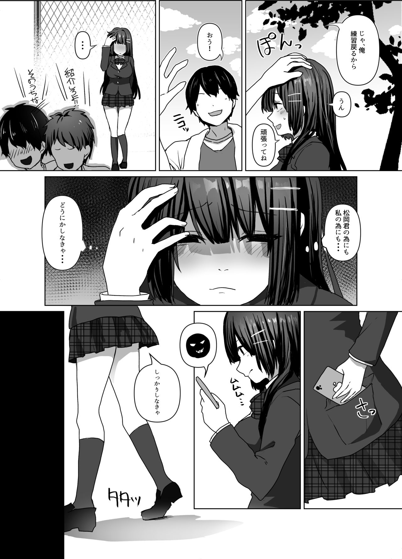 Seiso Shoujo wa Midara ni Ochiru - Page 26