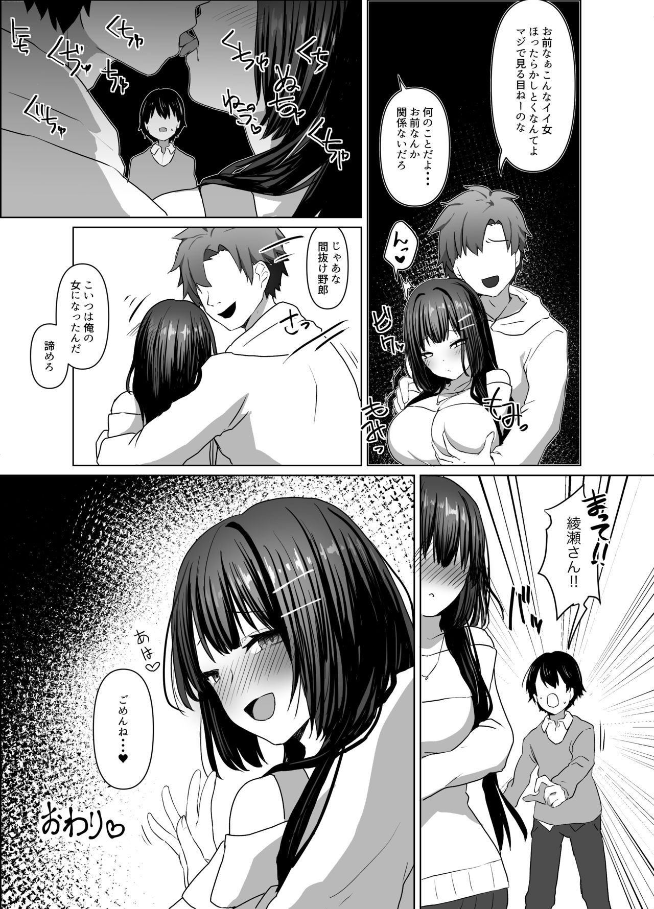 Seiso Shoujo wa Midara ni Ochiru - Page 39