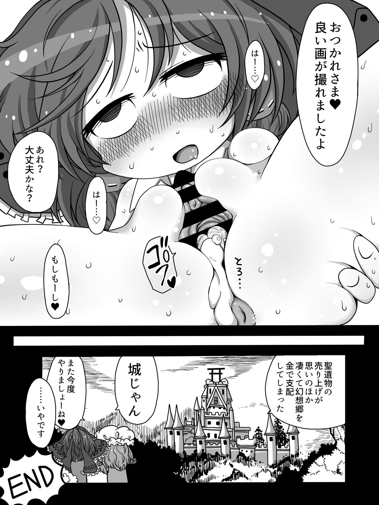 Oooo Chichichichi Tsutsutsutsutsu - Page 15