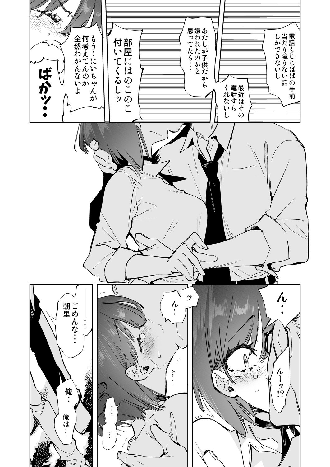 2haku 3ka no Hanayome 3 years after - Page 13