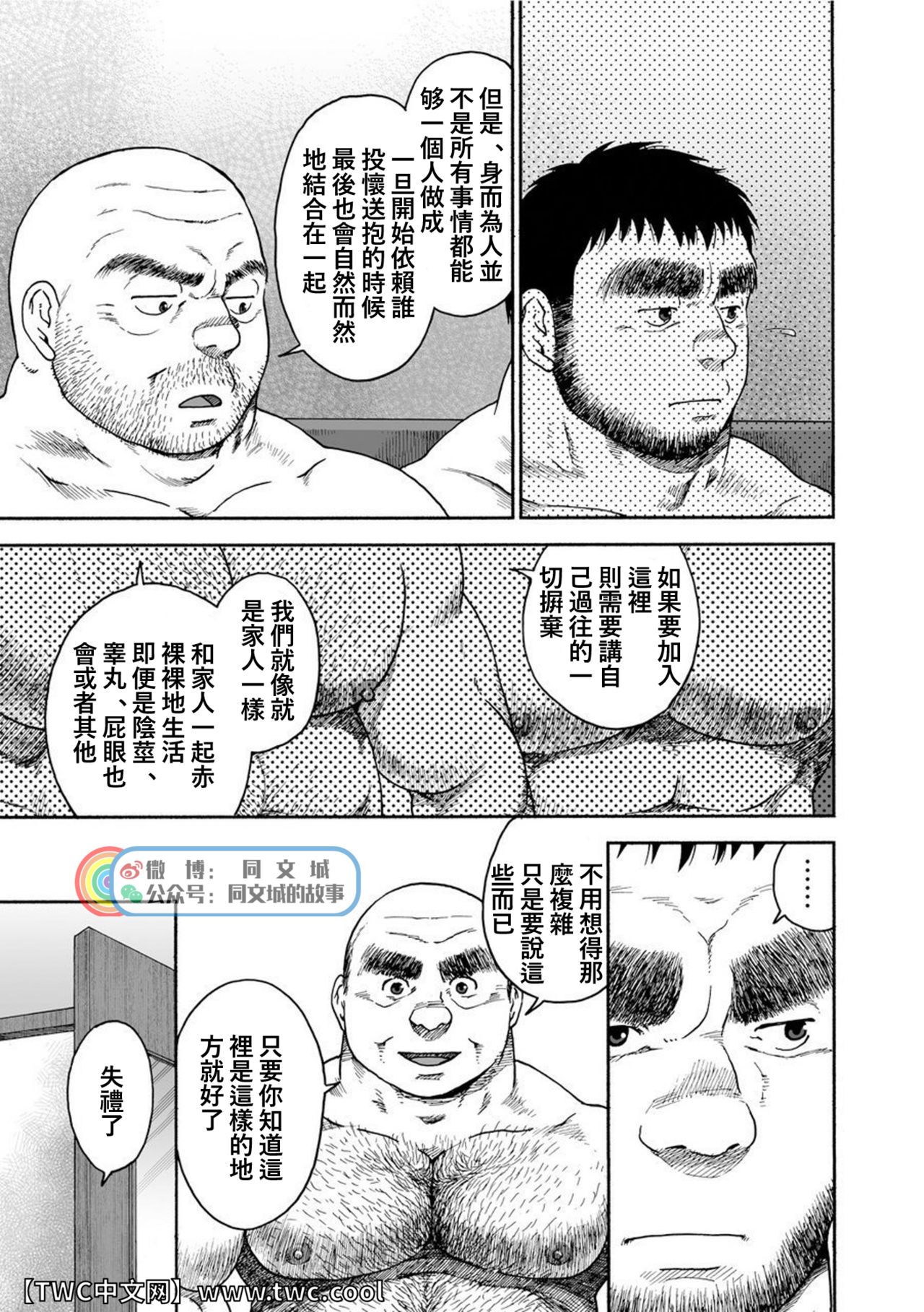 Karasu no Negura - Page 105
