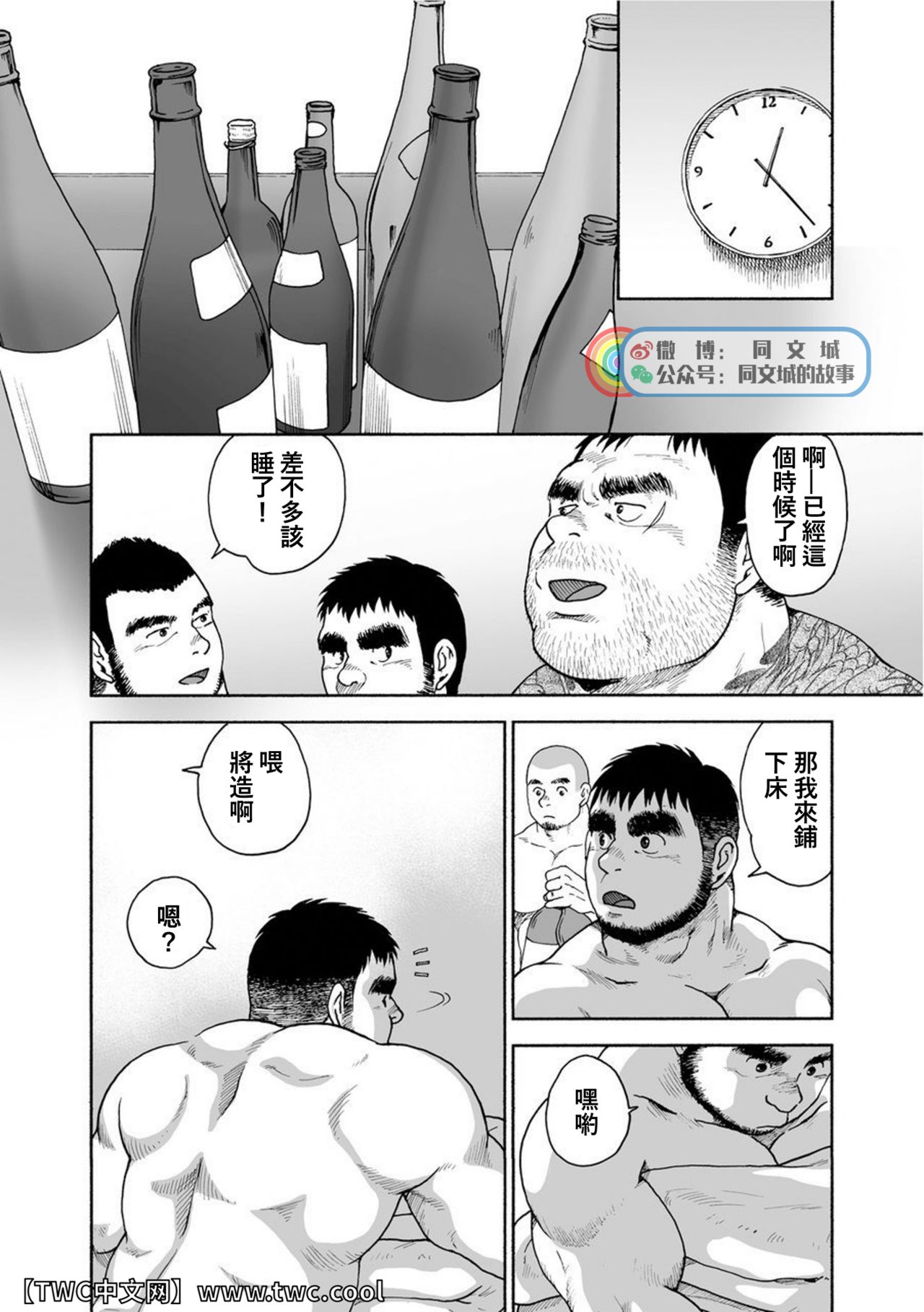 Karasu no Negura - Page 116