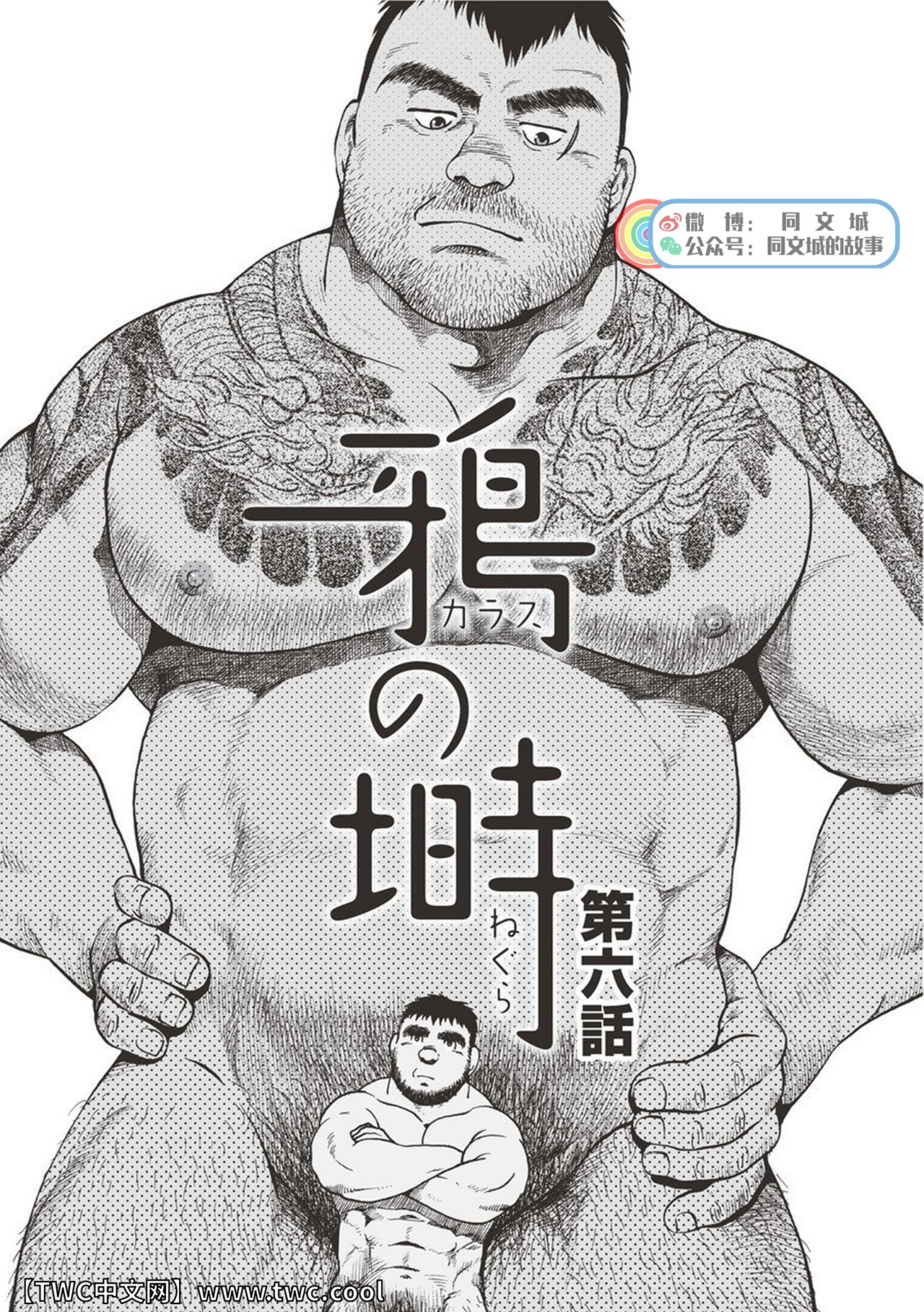 Karasu no Negura - Page 132