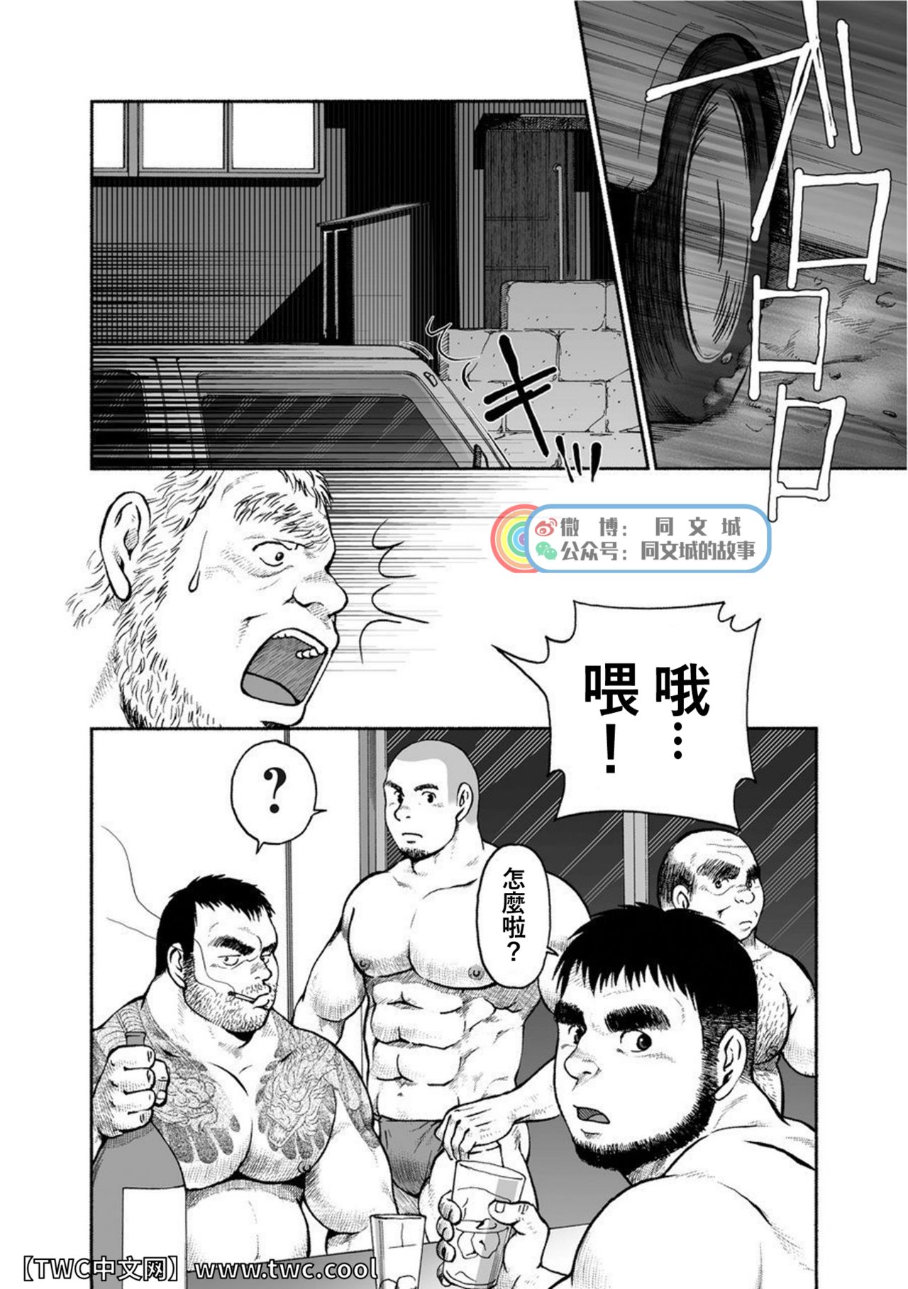 Karasu no Negura - Page 133
