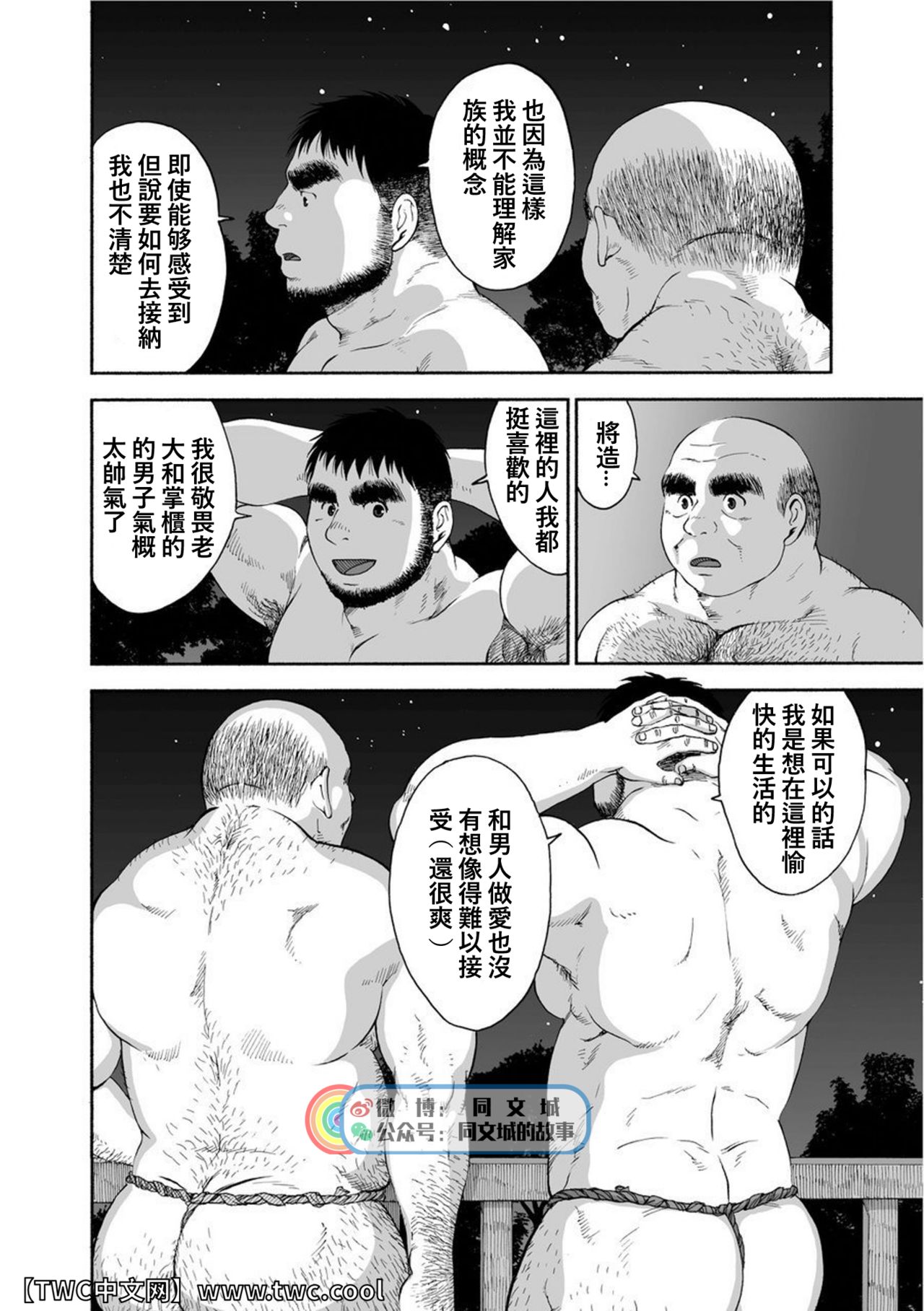 Karasu no Negura - Page 165