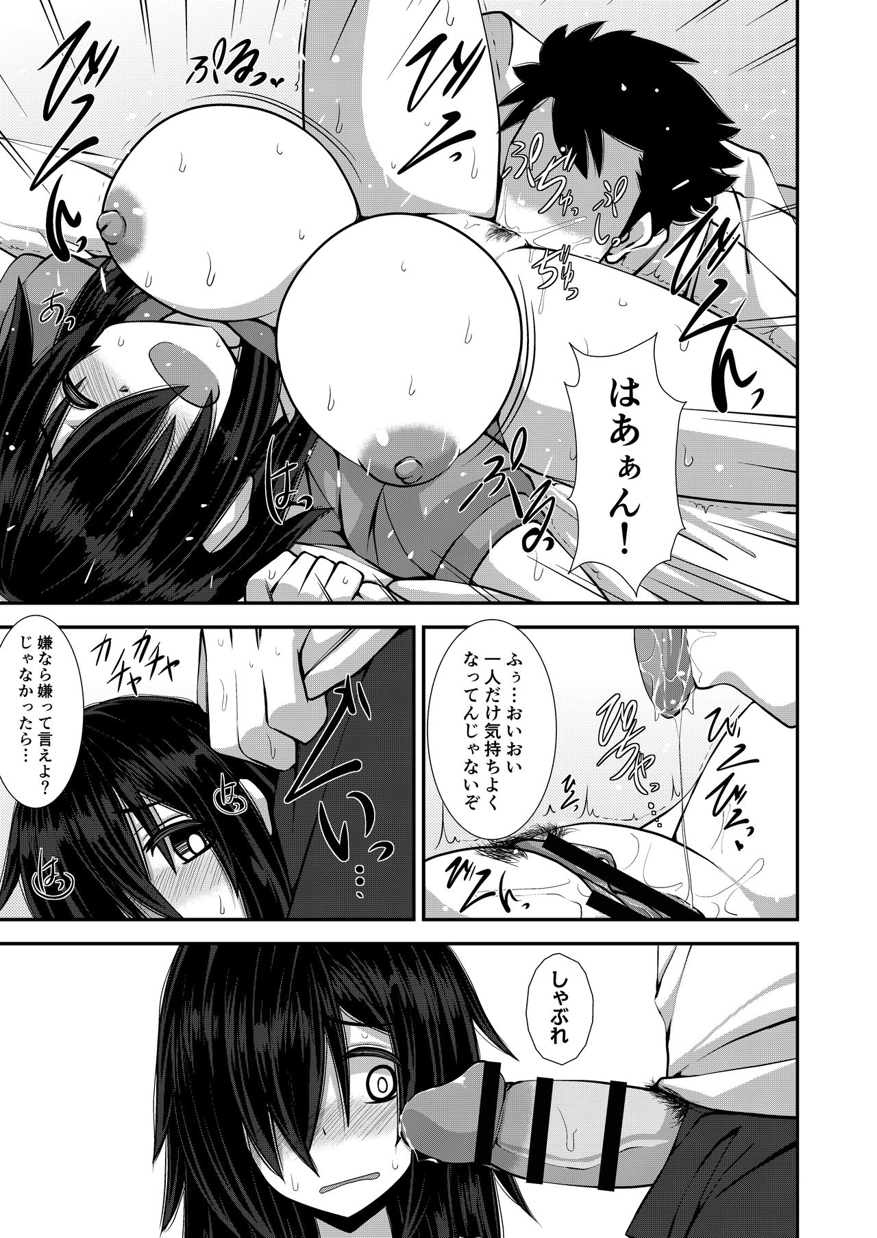 Iie to Itte yo! Haizuka-san - Page 15