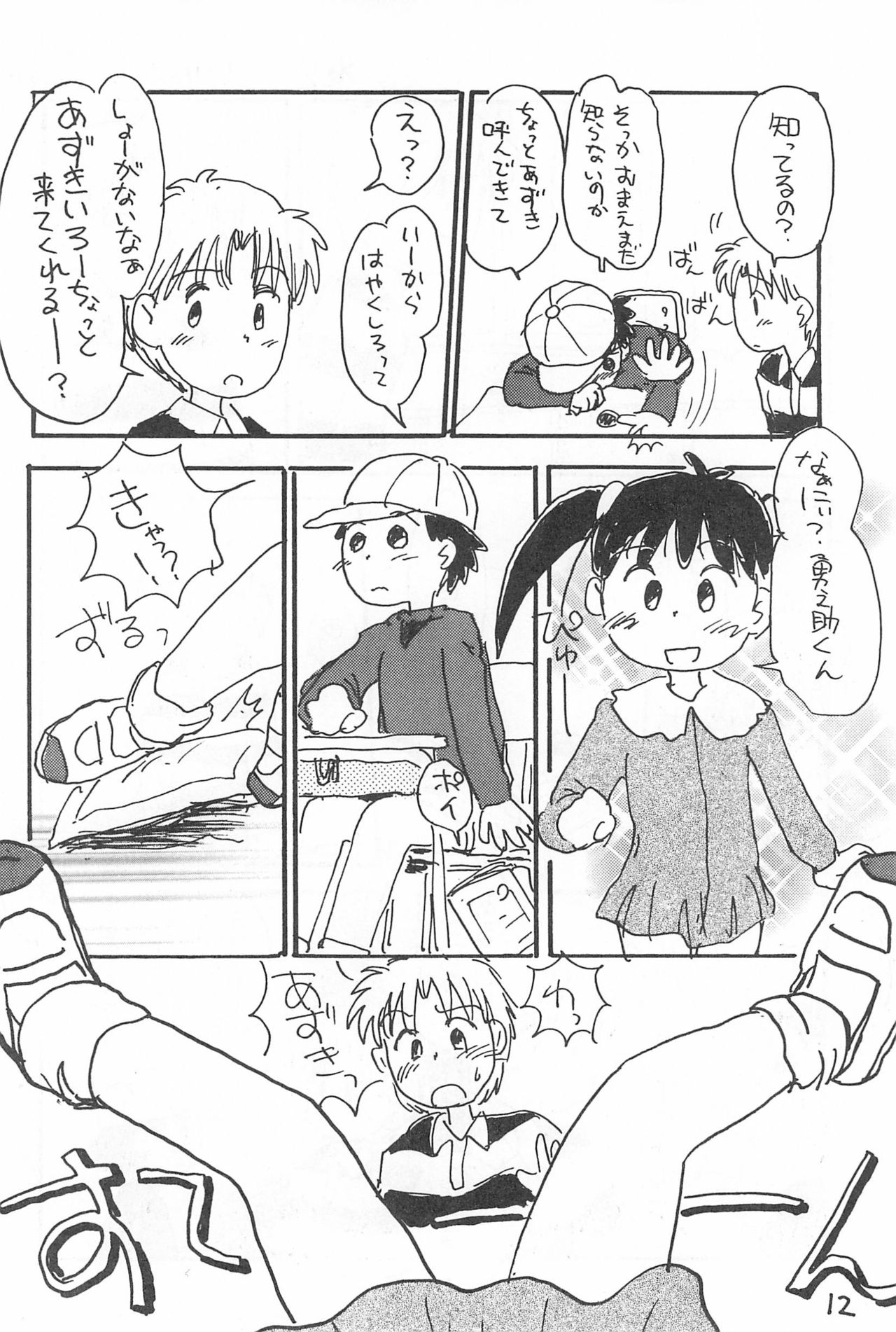 Degarashi Azuki-chan - Page 12
