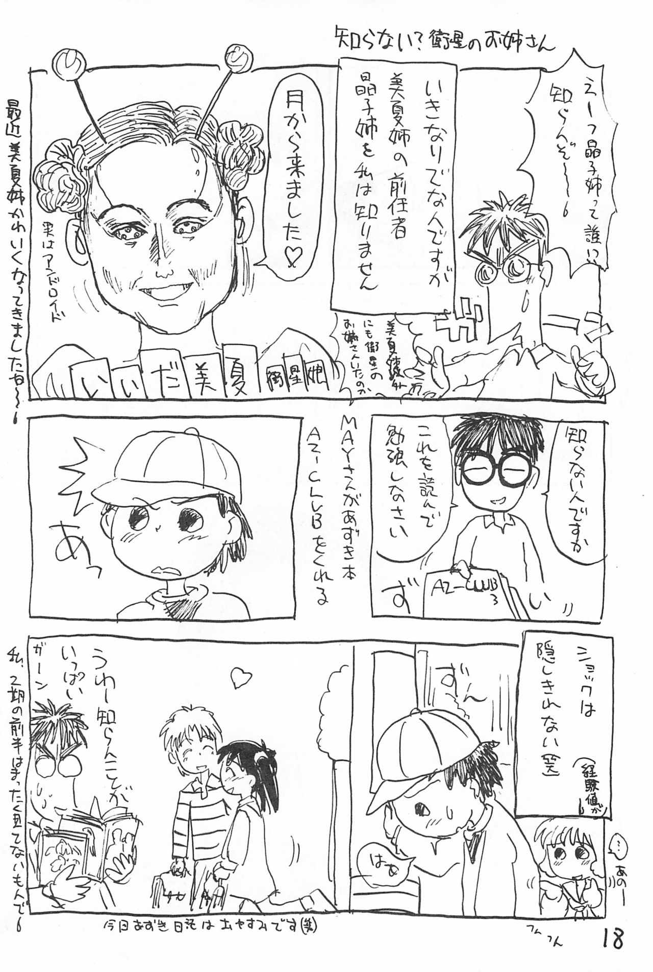 Degarashi Azuki-chan - Page 18