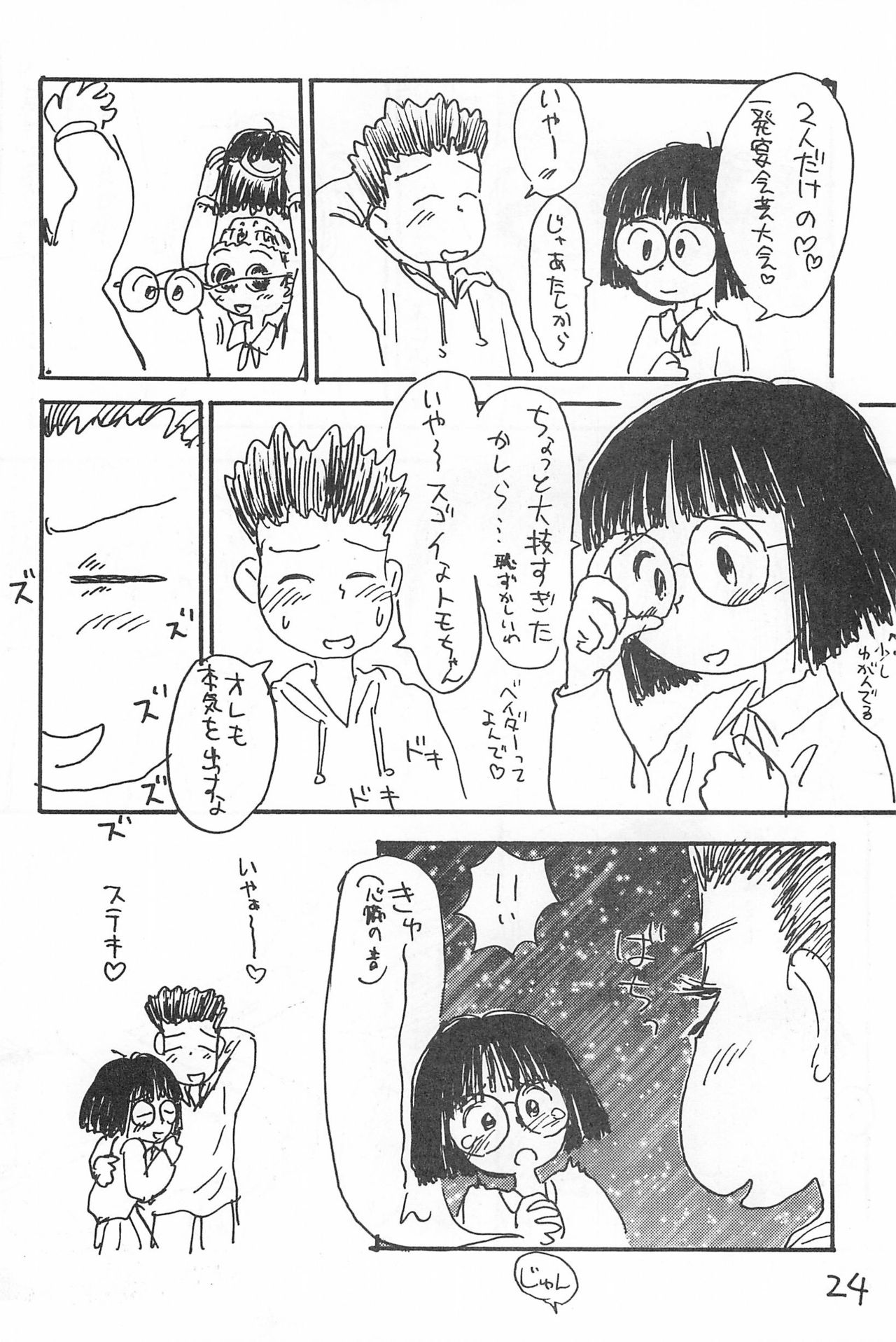 Degarashi Azuki-chan - Page 24