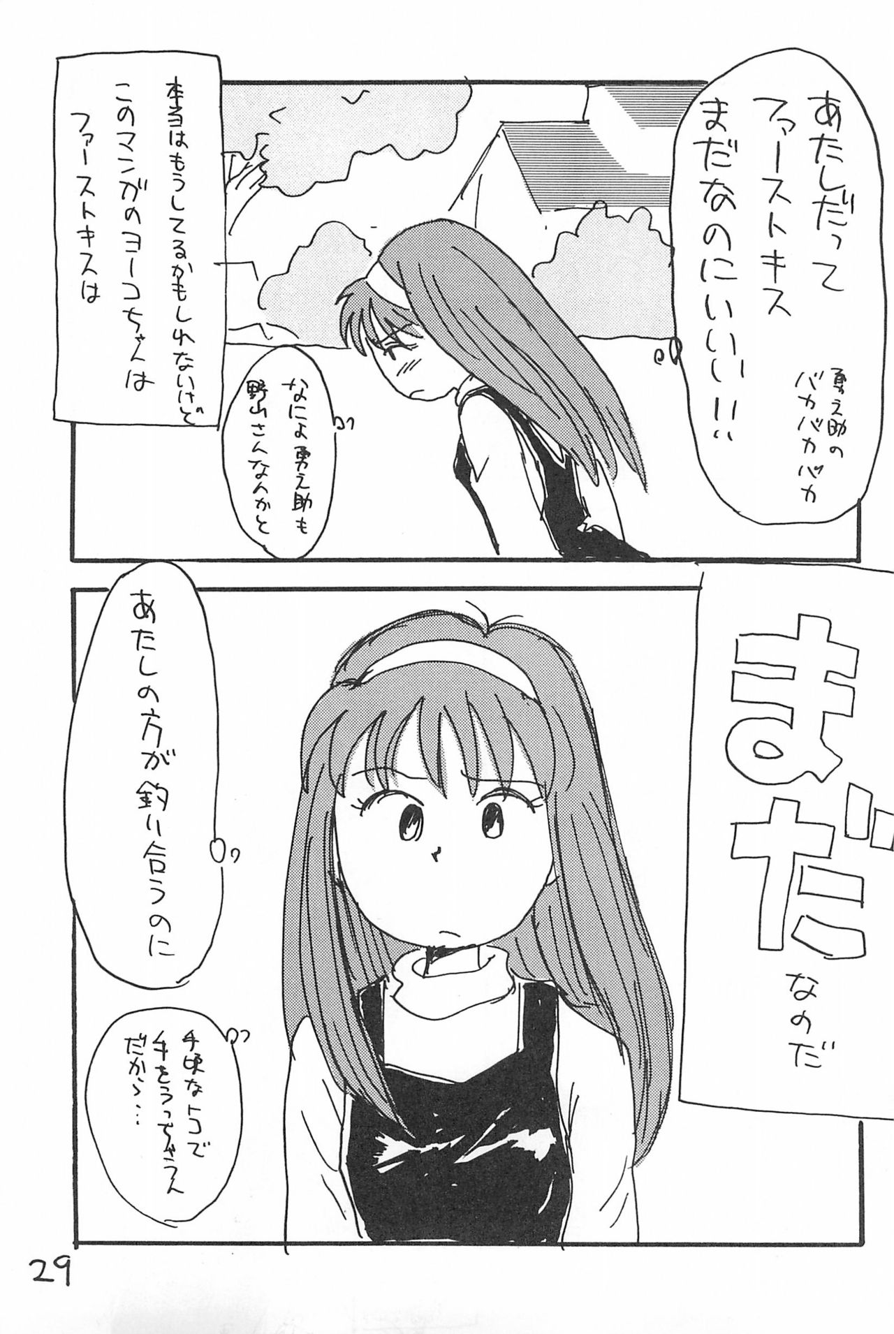 Degarashi Azuki-chan - Page 29
