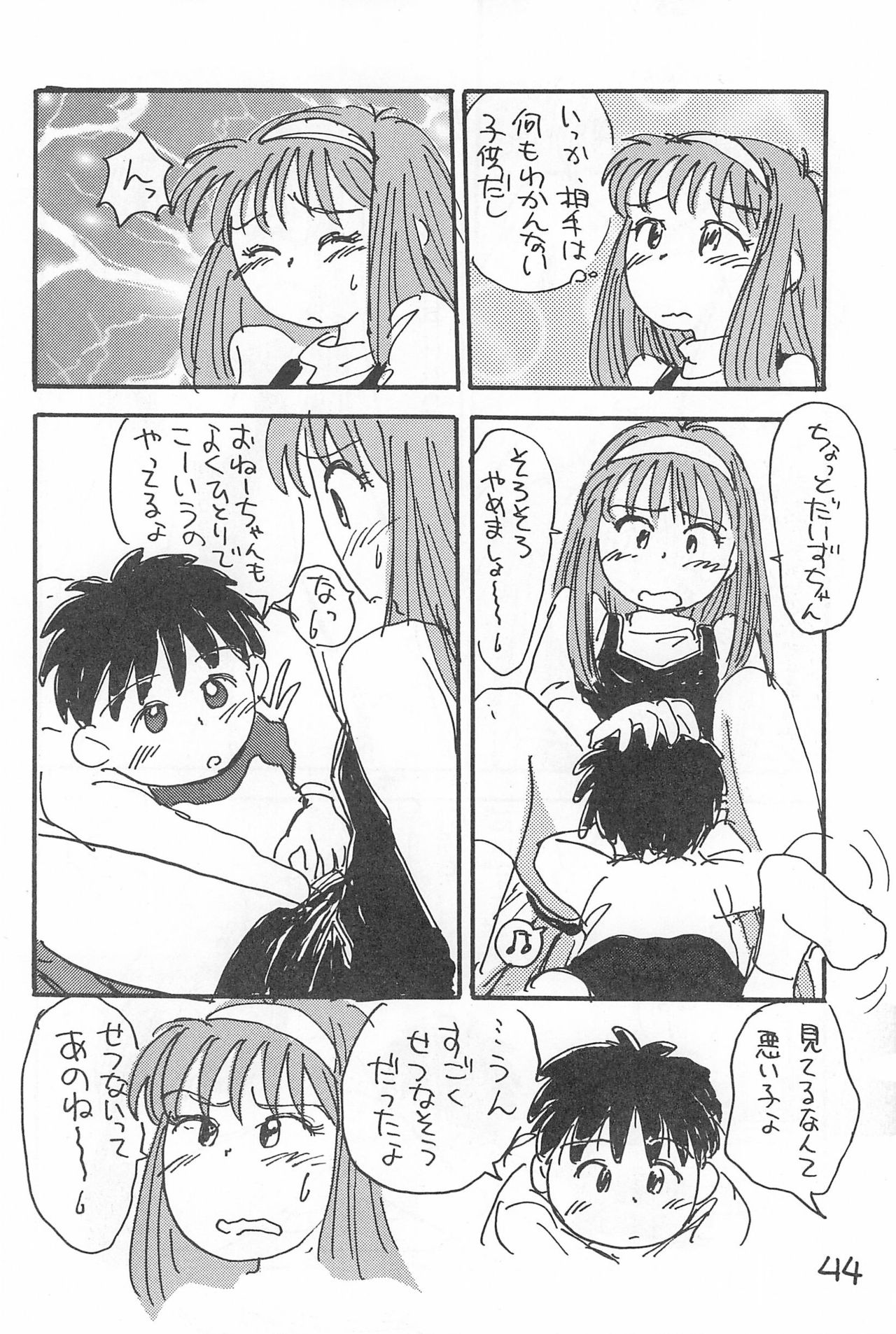 Degarashi Azuki-chan - Page 44