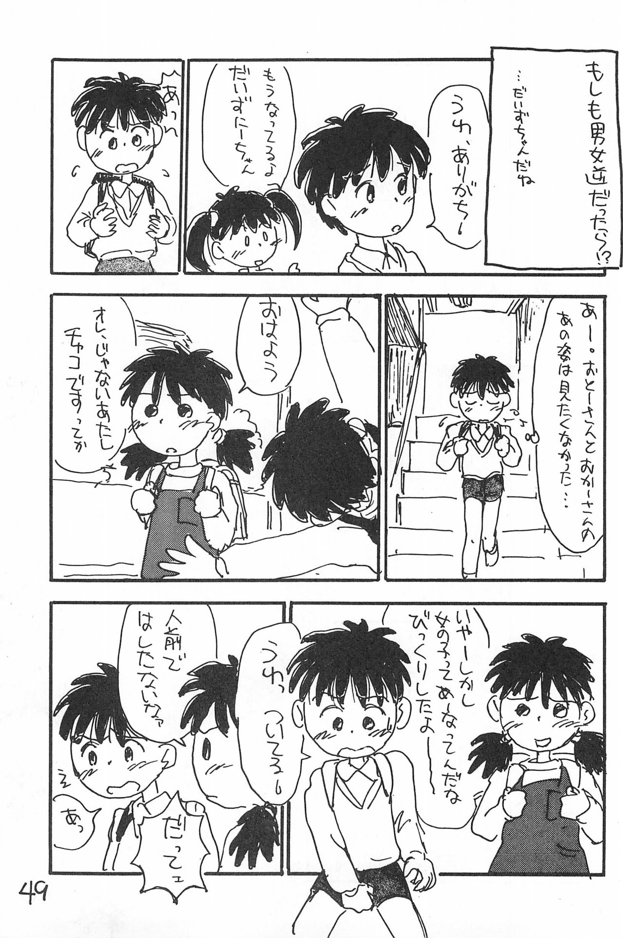 Degarashi Azuki-chan - Page 49