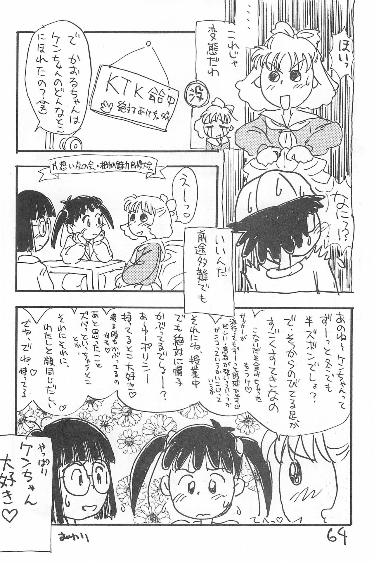 Degarashi Azuki-chan - Page 64