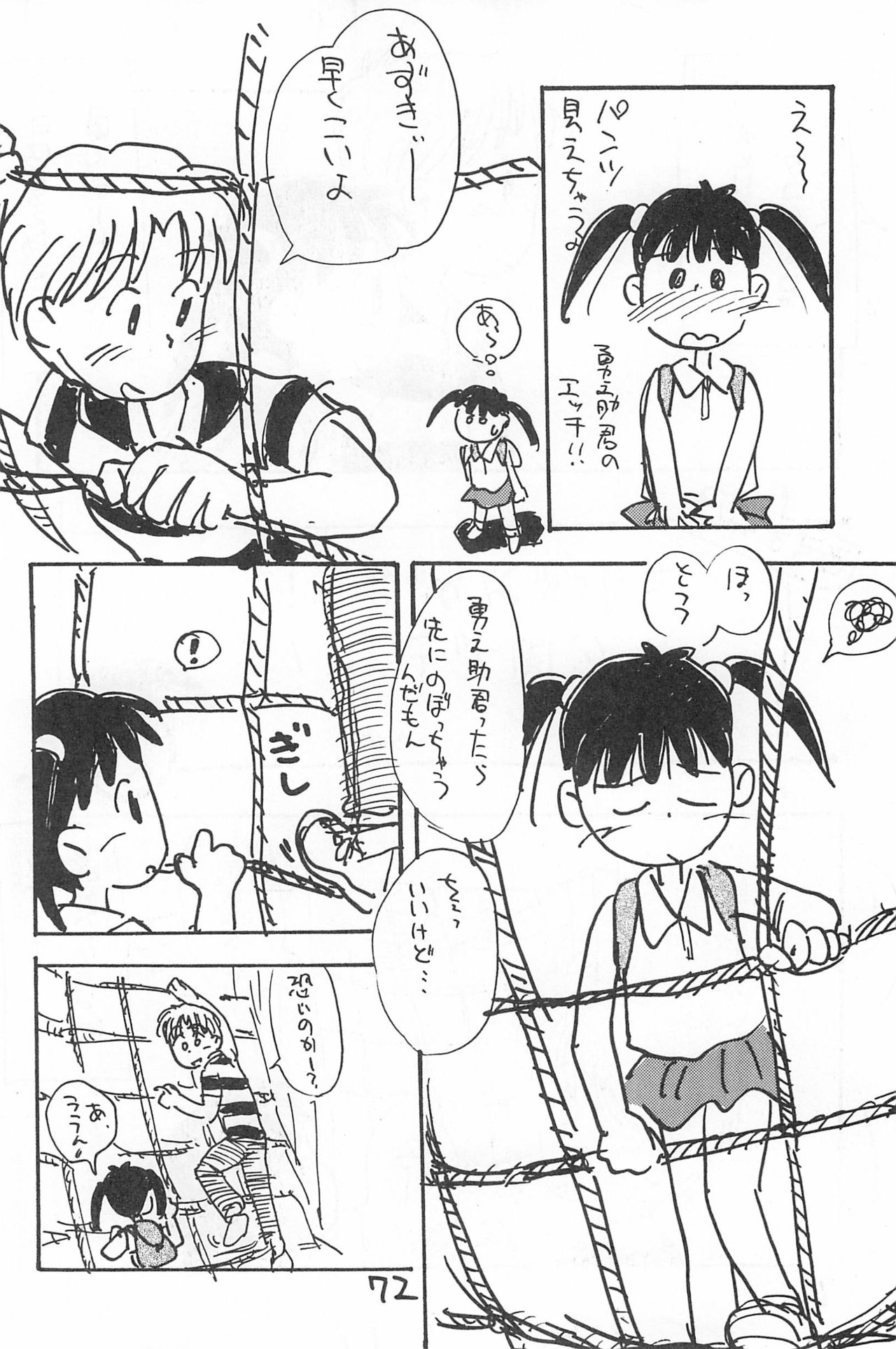 Degarashi Azuki-chan - Page 72