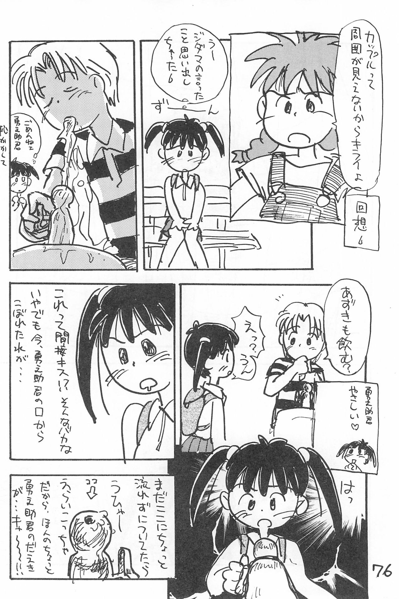 Degarashi Azuki-chan - Page 76