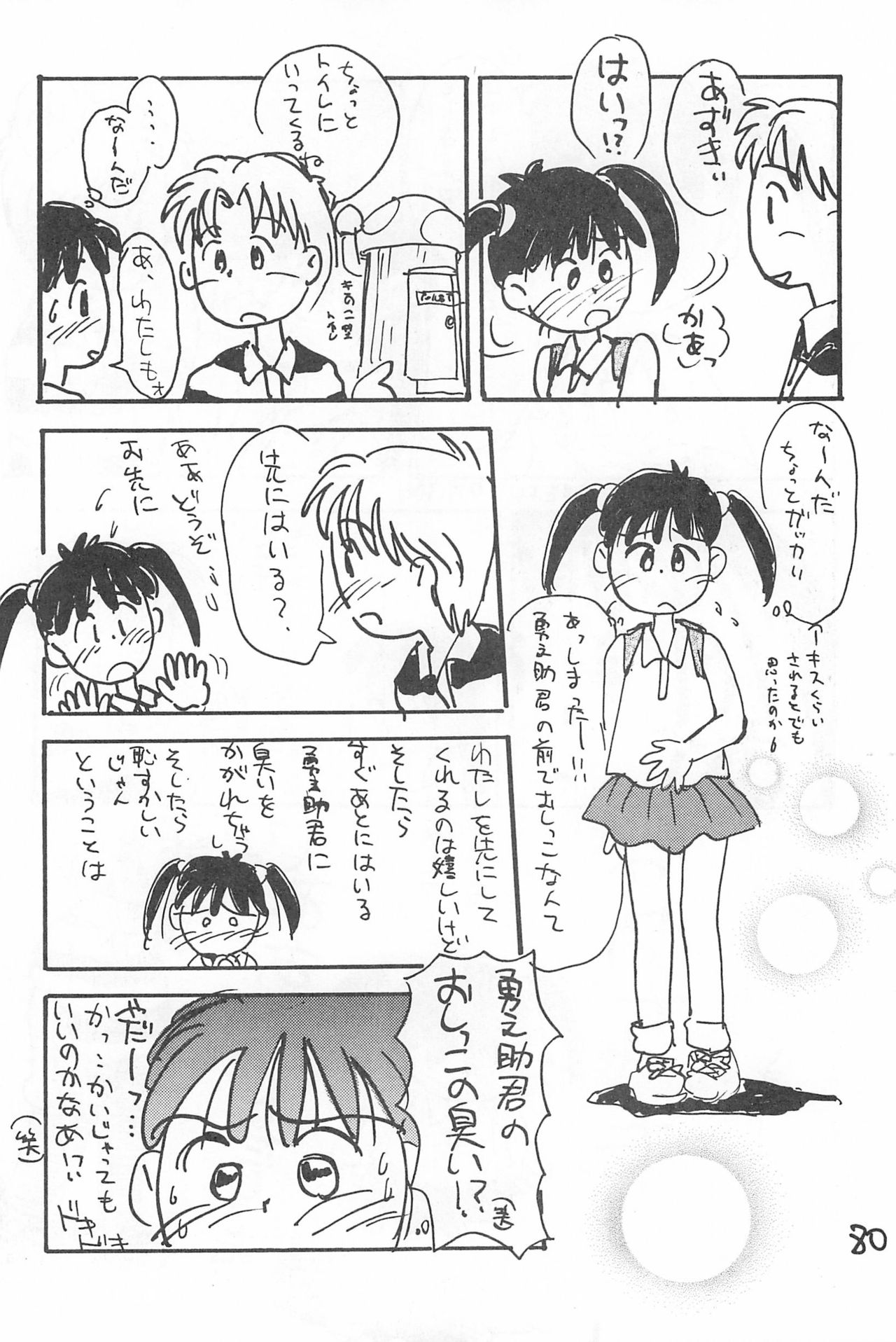 Degarashi Azuki-chan - Page 80
