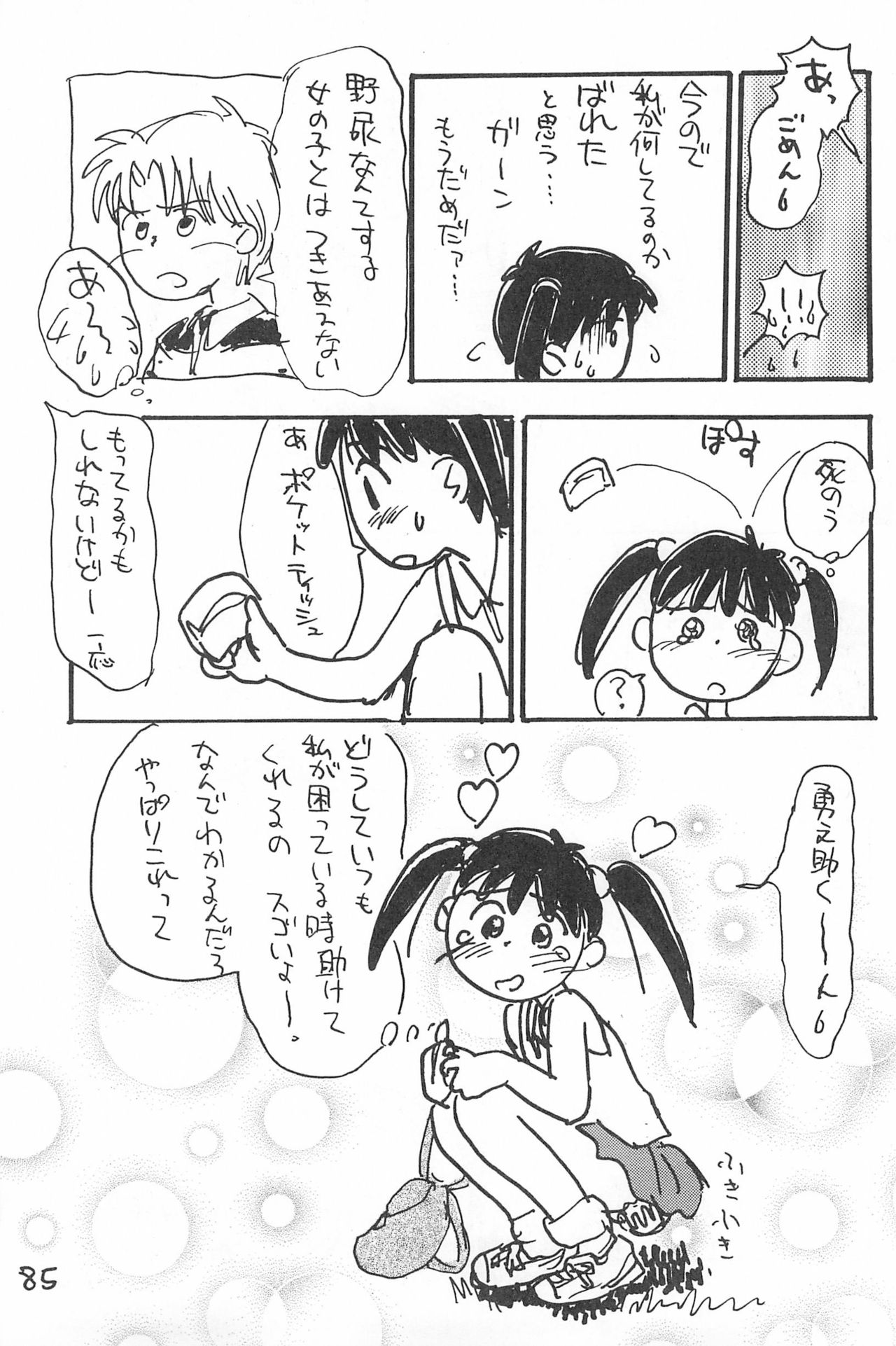 Degarashi Azuki-chan - Page 85